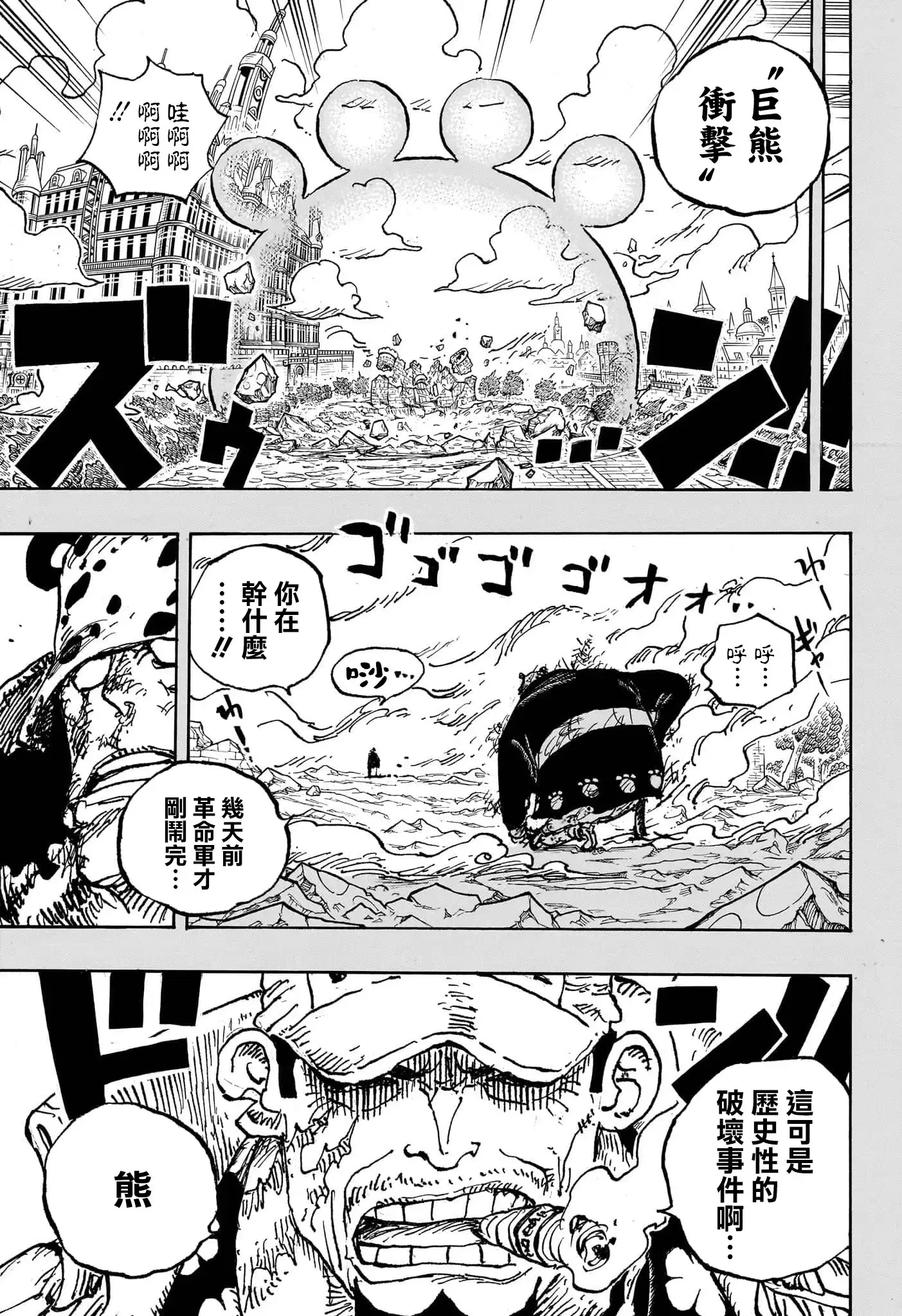 ONE PIECE航海王 单话 第1092话 第4页