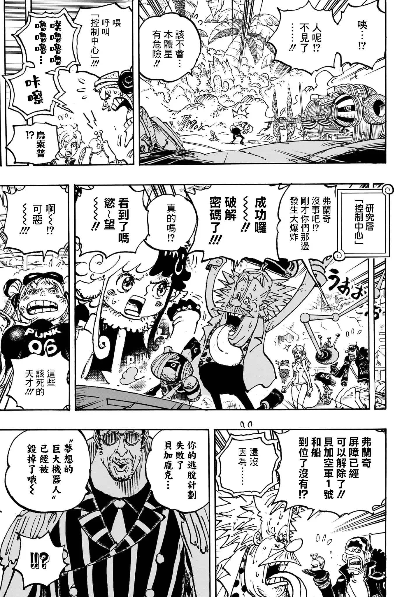 ONE PIECE航海王 单话 第1092话 第16页