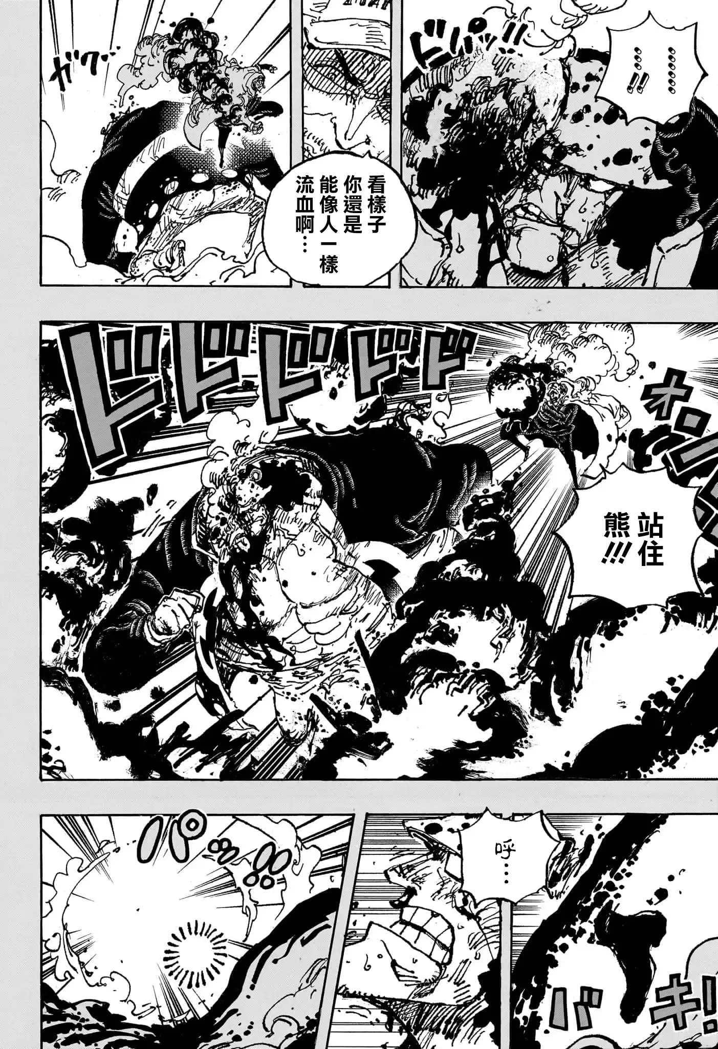 ONE PIECE航海王 单话 第1092话 第7页