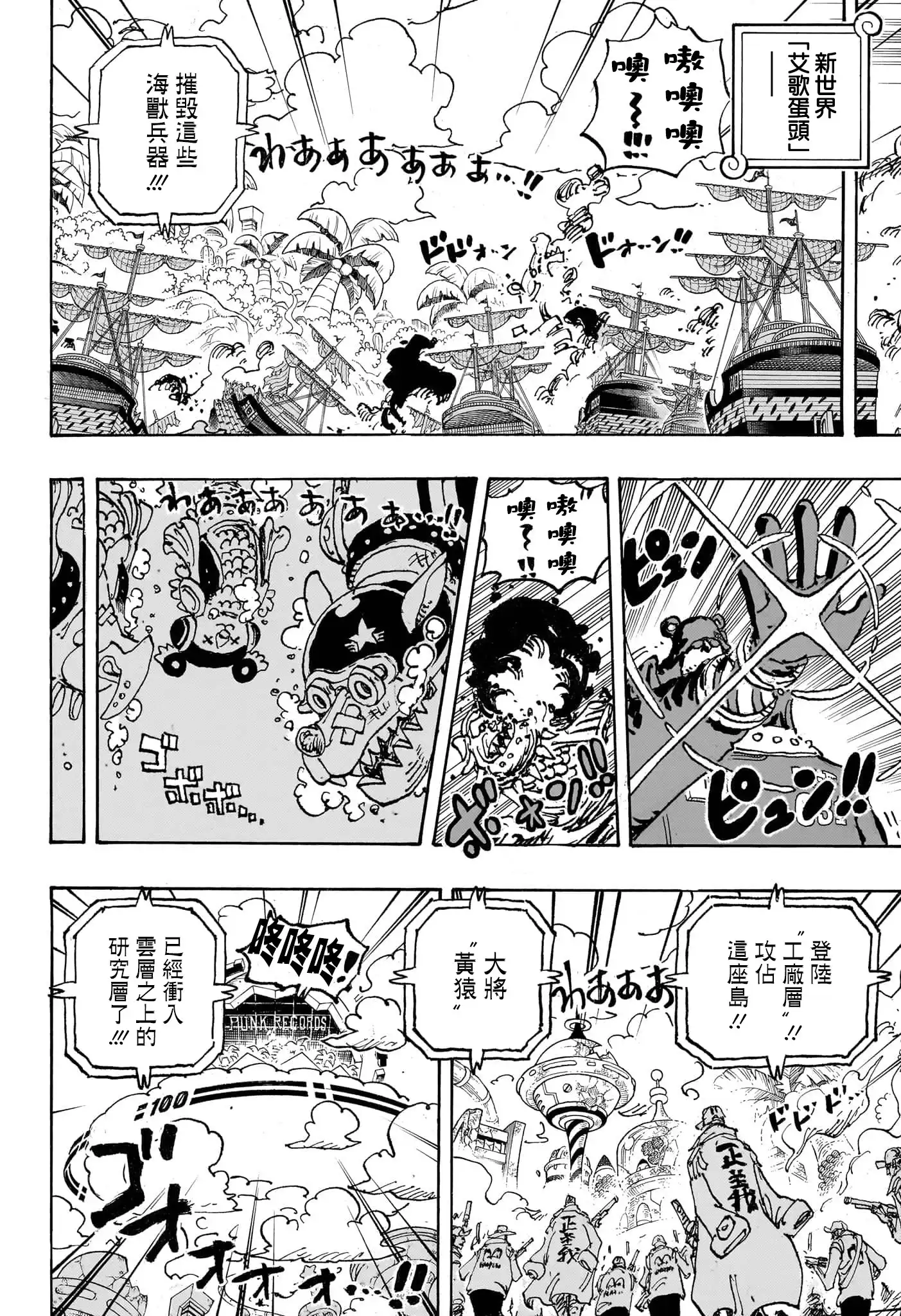 ONE PIECE航海王 单话 第1092话 第9页