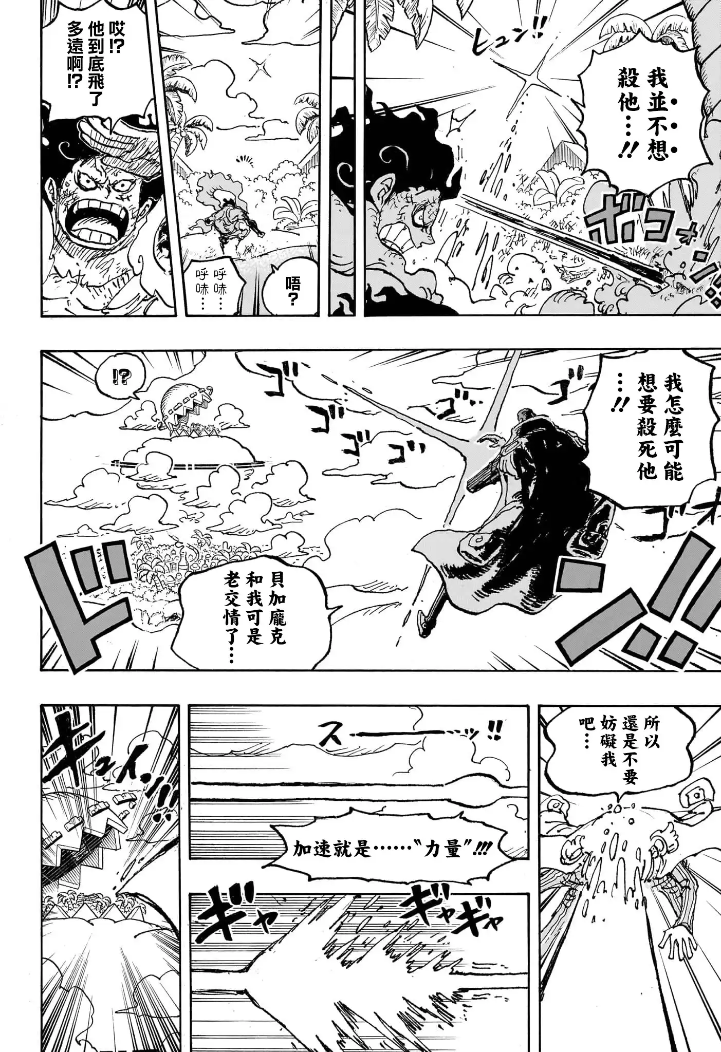 ONE PIECE航海王 单话 第1092话 第11页