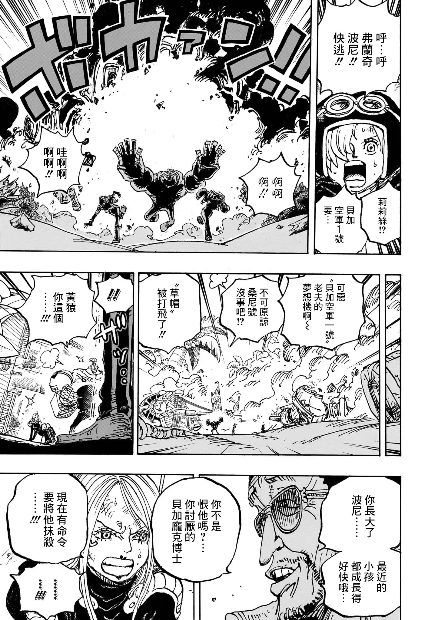 ONE PIECE航海王 单话 第1092话 第14页
