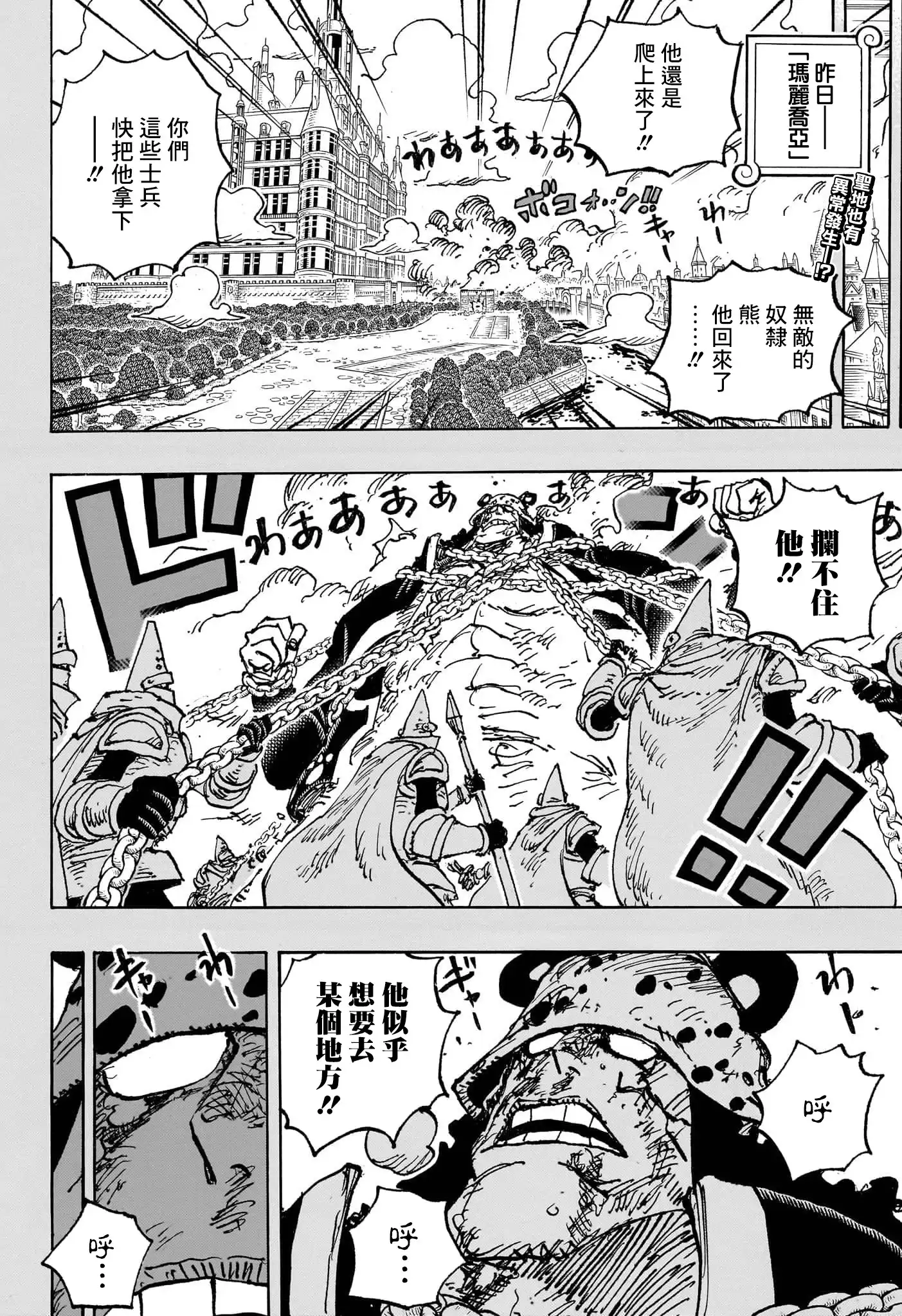 ONE PIECE航海王 单话 第1092话 第3页