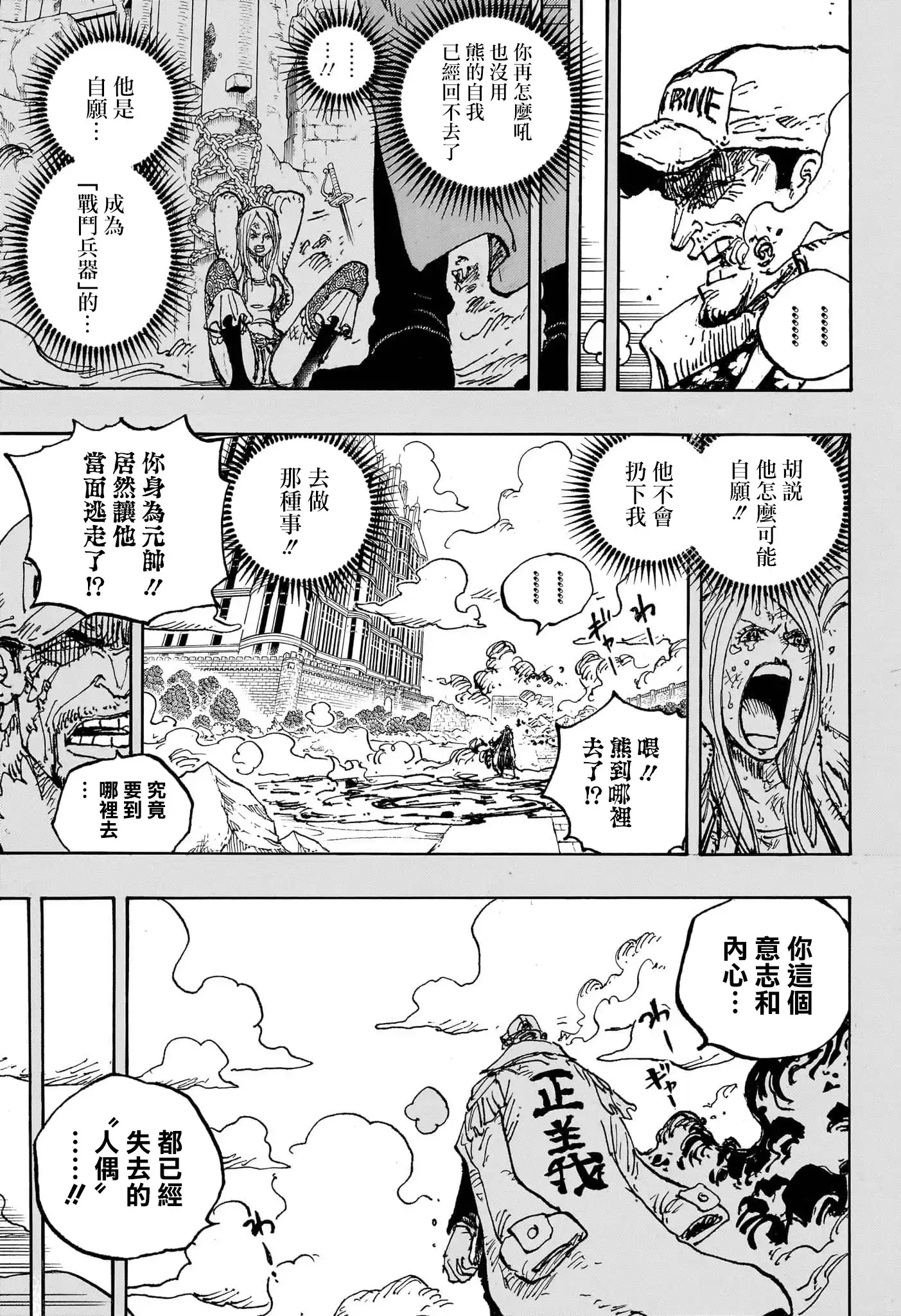 ONE PIECE航海王 单话 第1092话 第8页