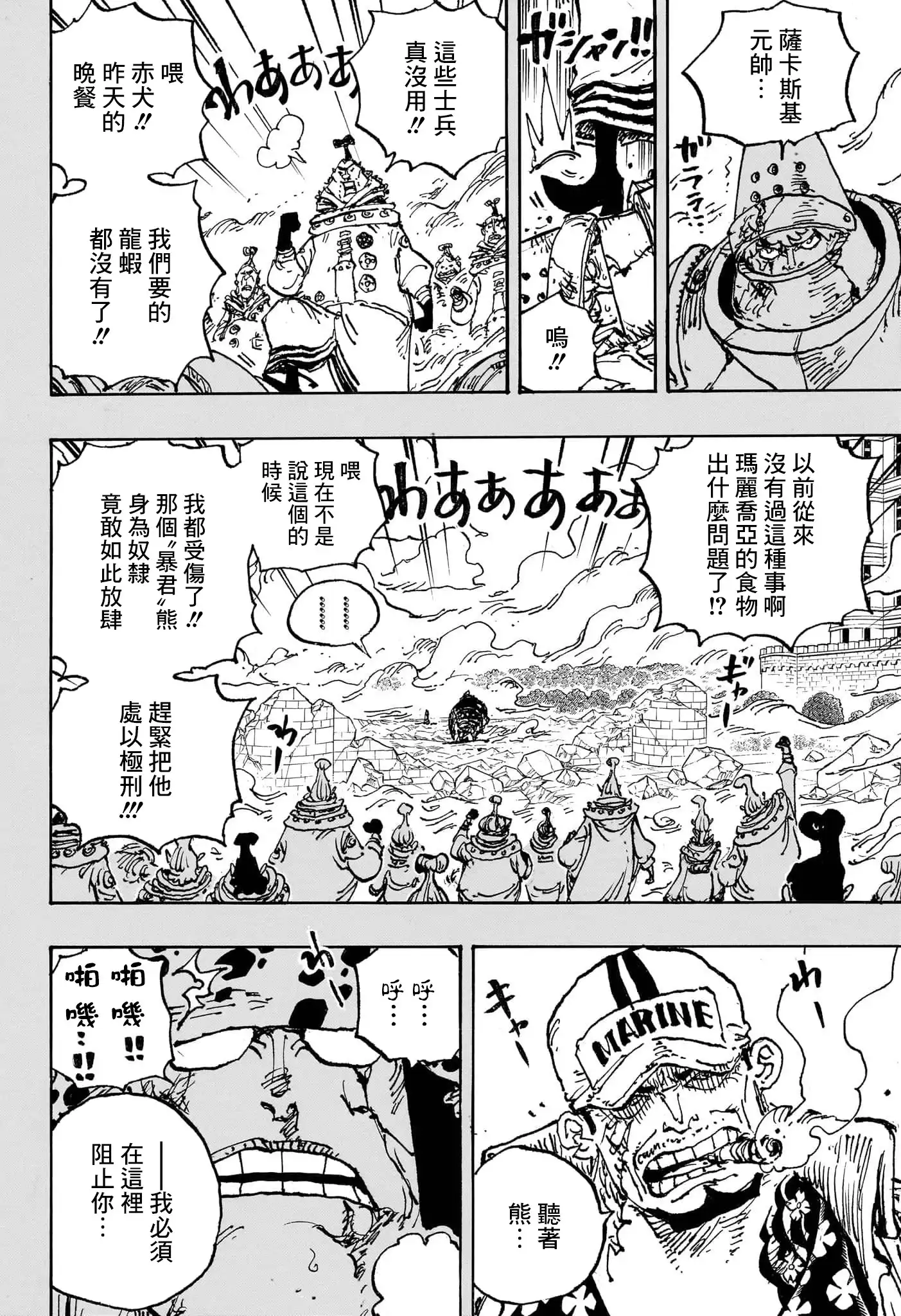 ONE PIECE航海王 单话 第1092话 第5页