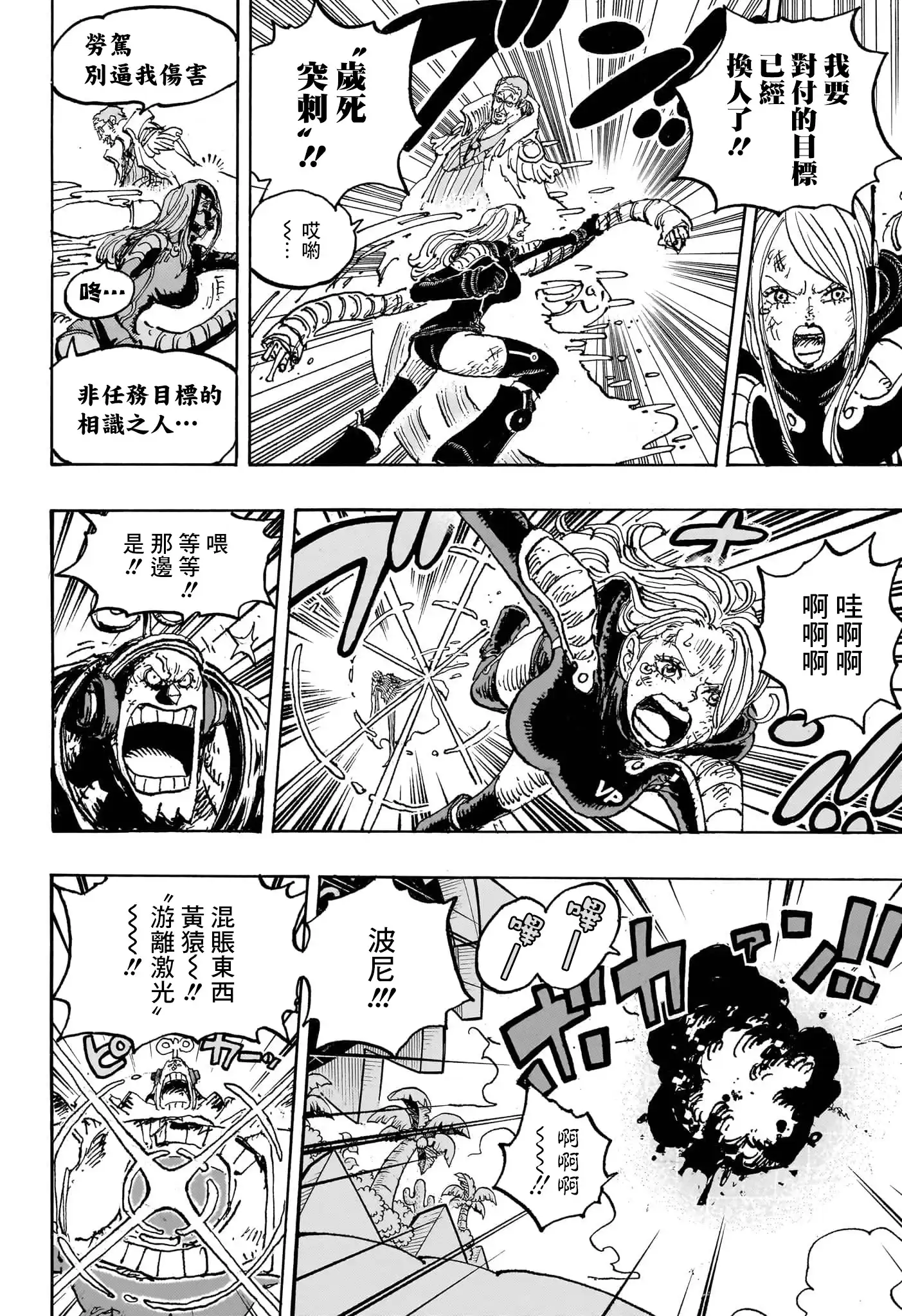 ONE PIECE航海王 单话 第1092话 第15页