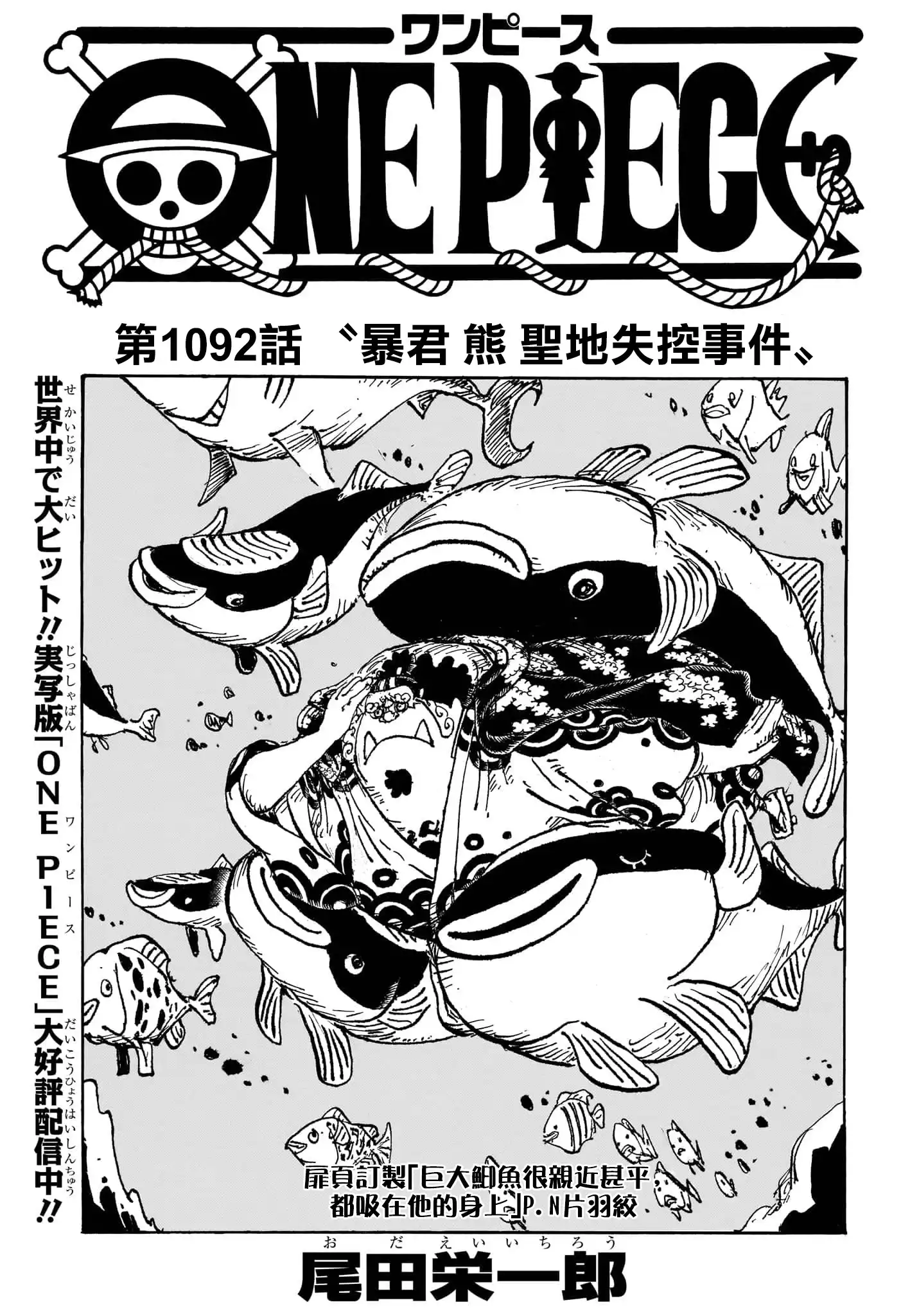 ONE PIECE航海王 单话 第1092话 第2页