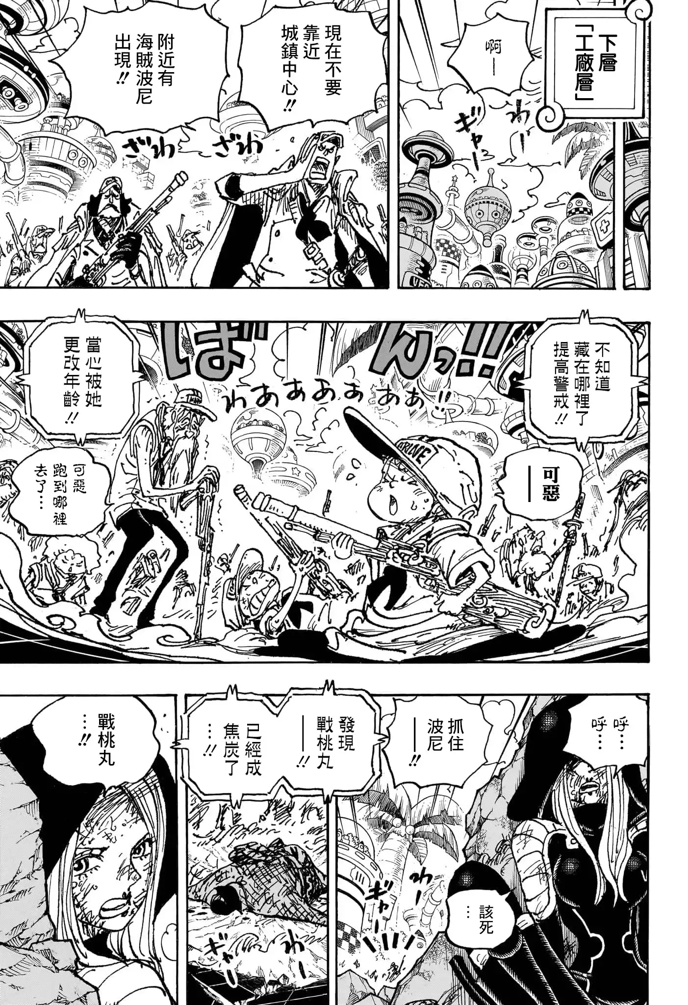 ONE PIECE航海王 单话 第1093话 第6页