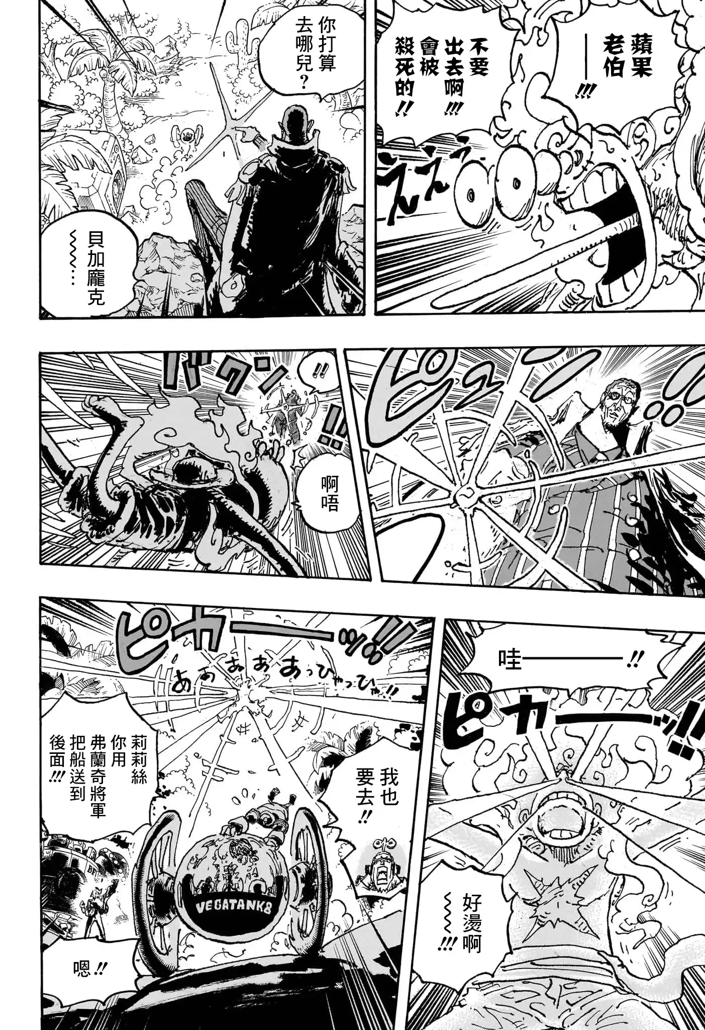 ONE PIECE航海王 单话 第1093话 第15页