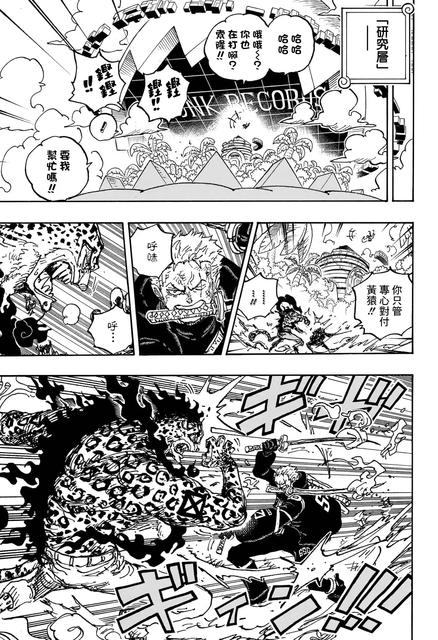 ONE PIECE航海王 单话 第1093话 第8页