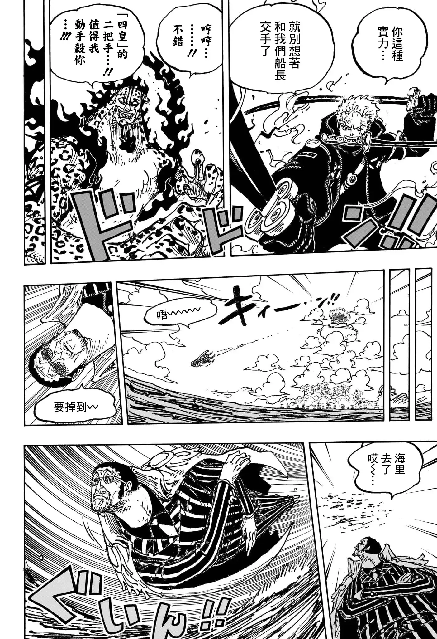 ONE PIECE航海王 单话 第1093话 第9页