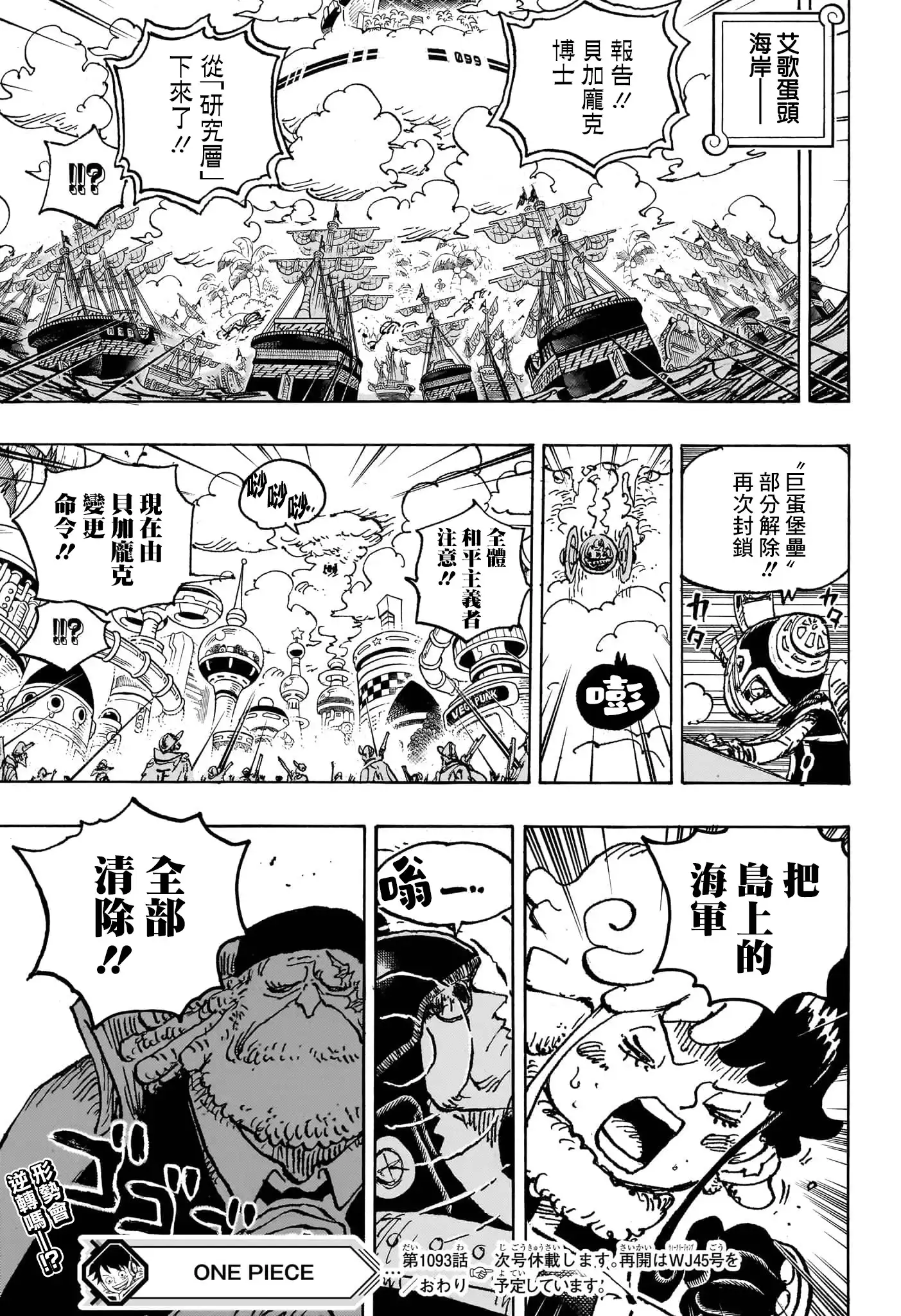 ONE PIECE航海王 单话 第1093话 第16页