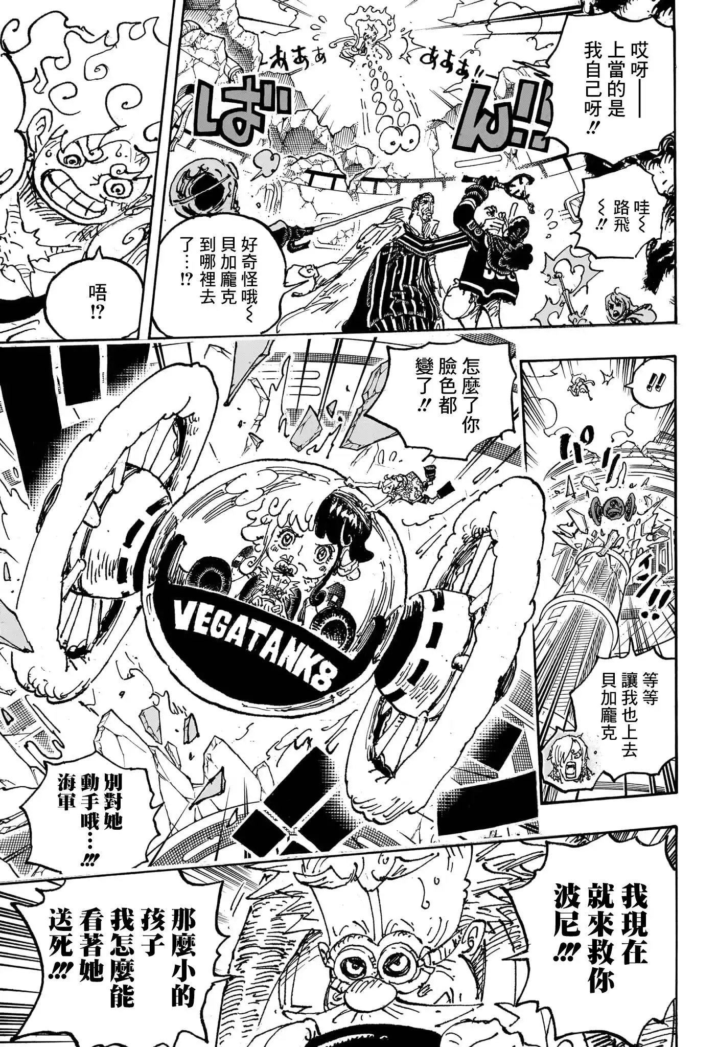 ONE PIECE航海王 单话 第1093话 第14页