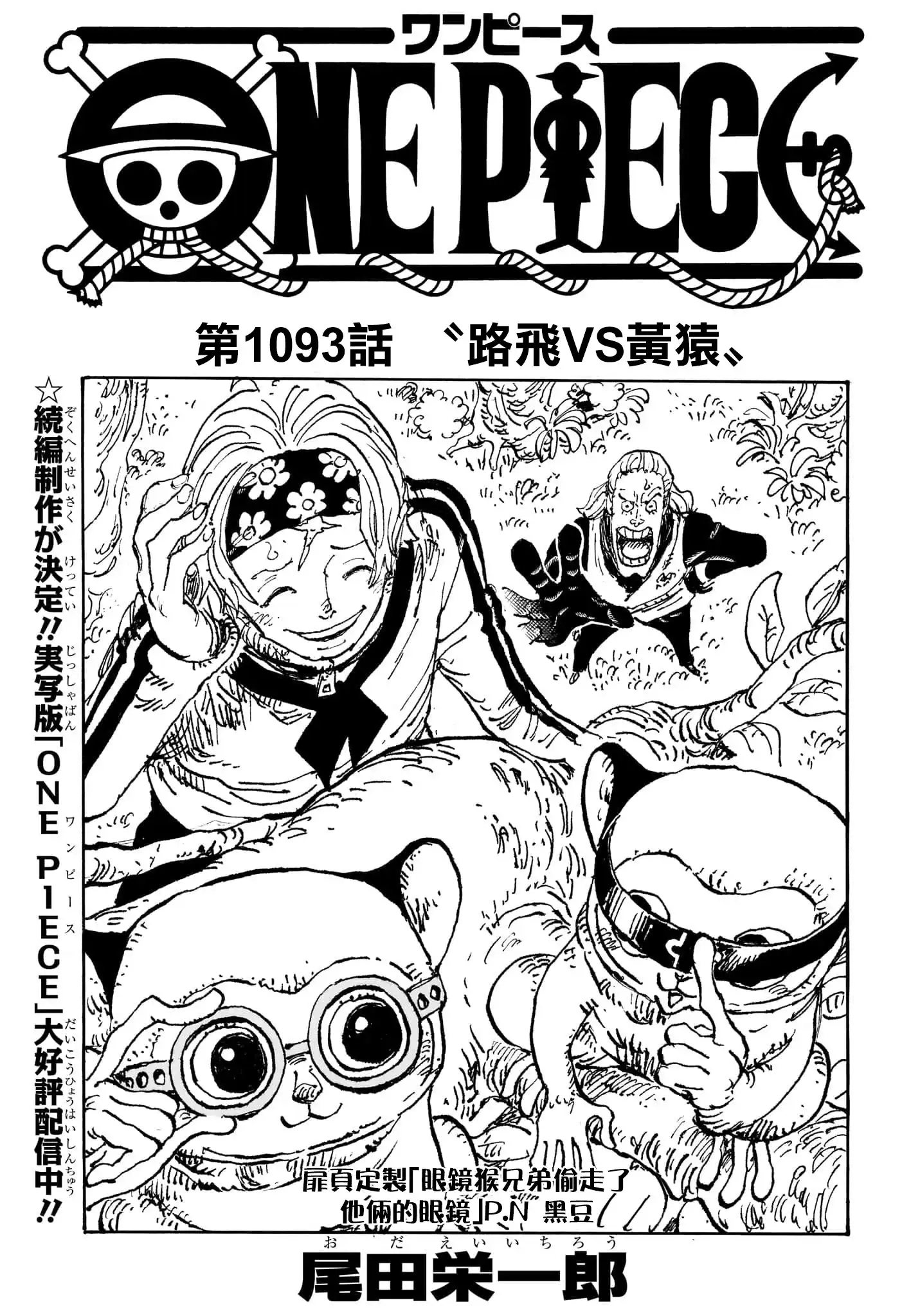 ONE PIECE航海王 单话 第1093话 第2页