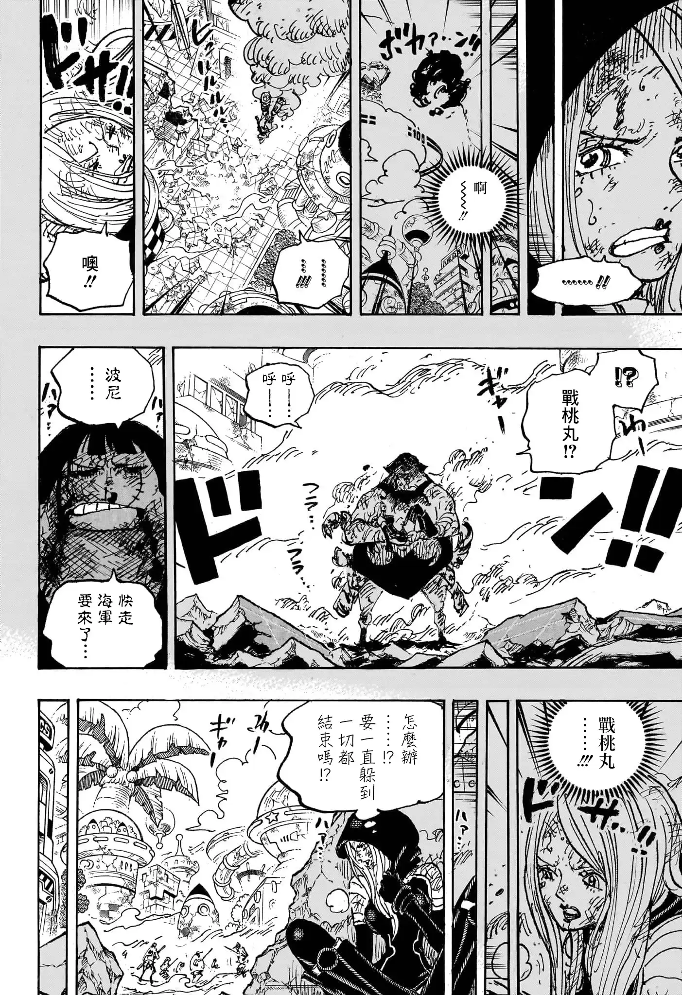 ONE PIECE航海王 单话 第1093话 第7页