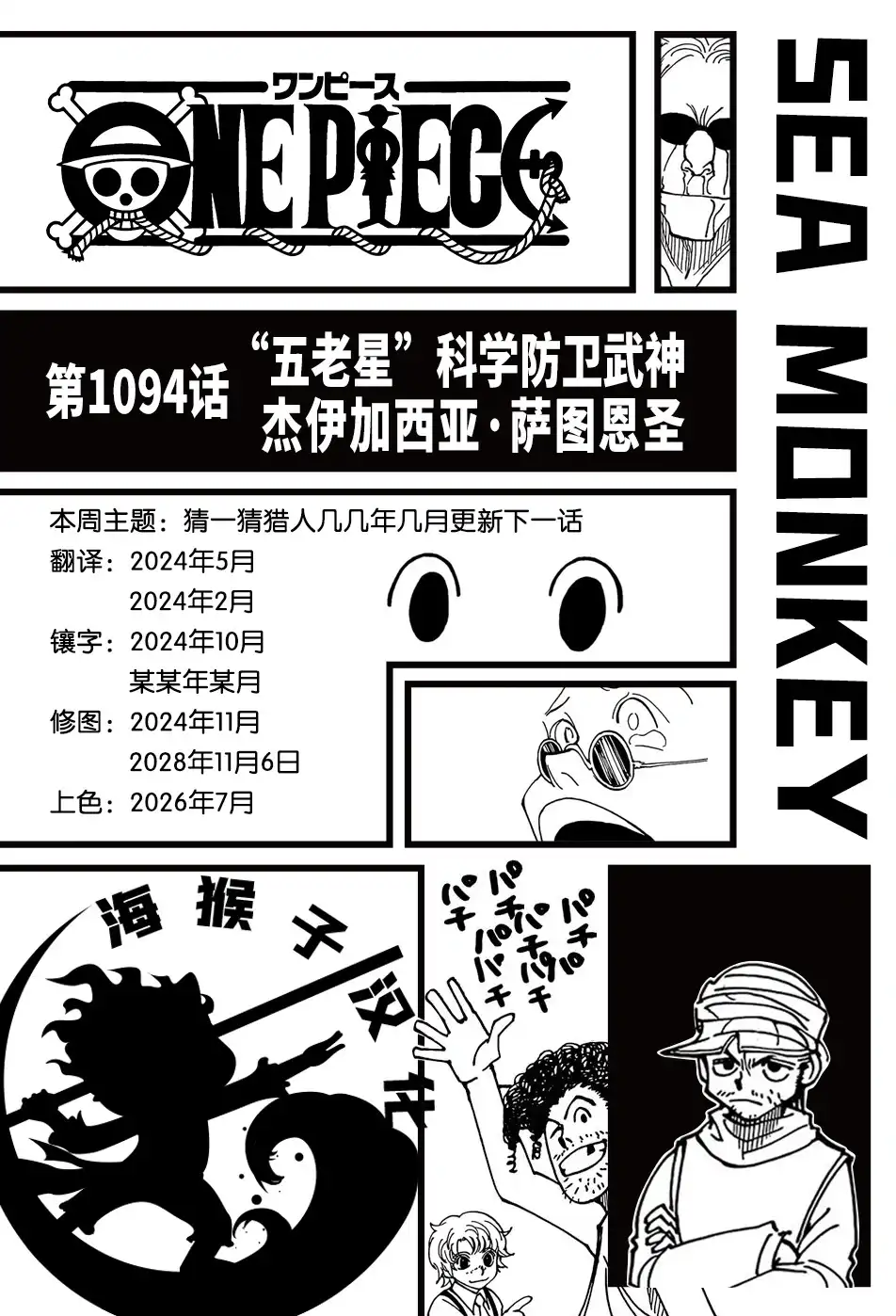 ONE PIECE航海王 单话 第1094话 第1页