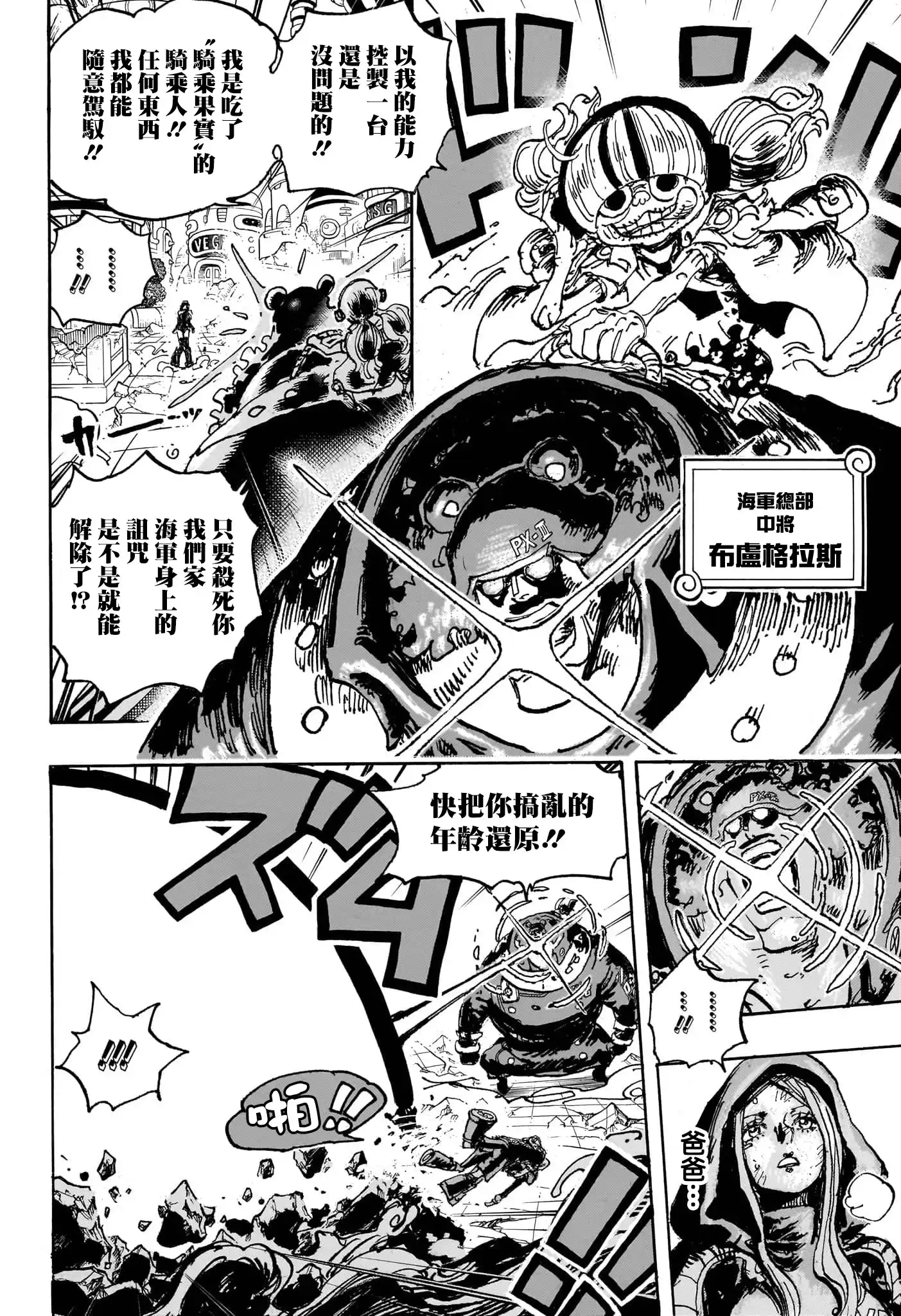 ONE PIECE航海王 单话 第1094话 第8页