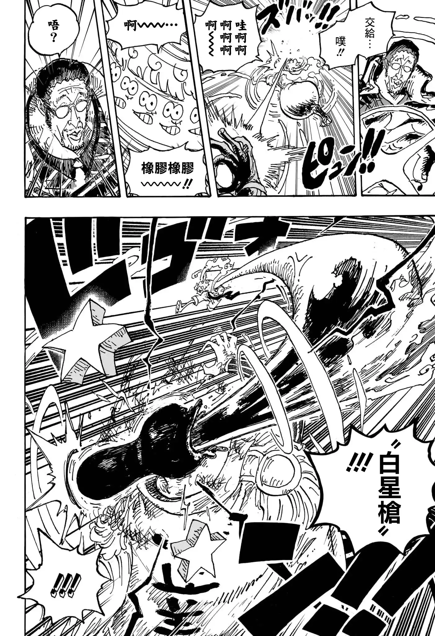 ONE PIECE航海王 单话 第1094话 第16页