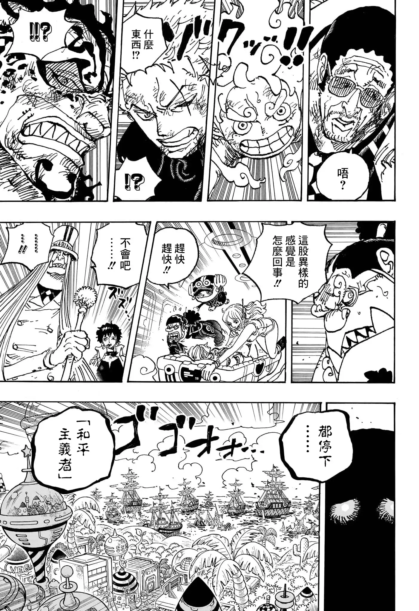 ONE PIECE航海王 单话 第1094话 第11页