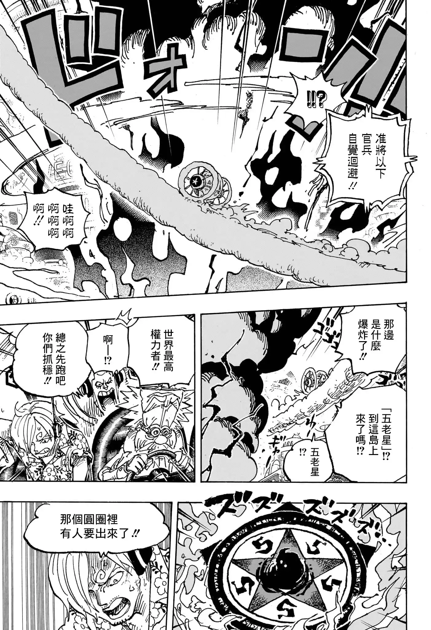 ONE PIECE航海王 单话 第1094话 第13页