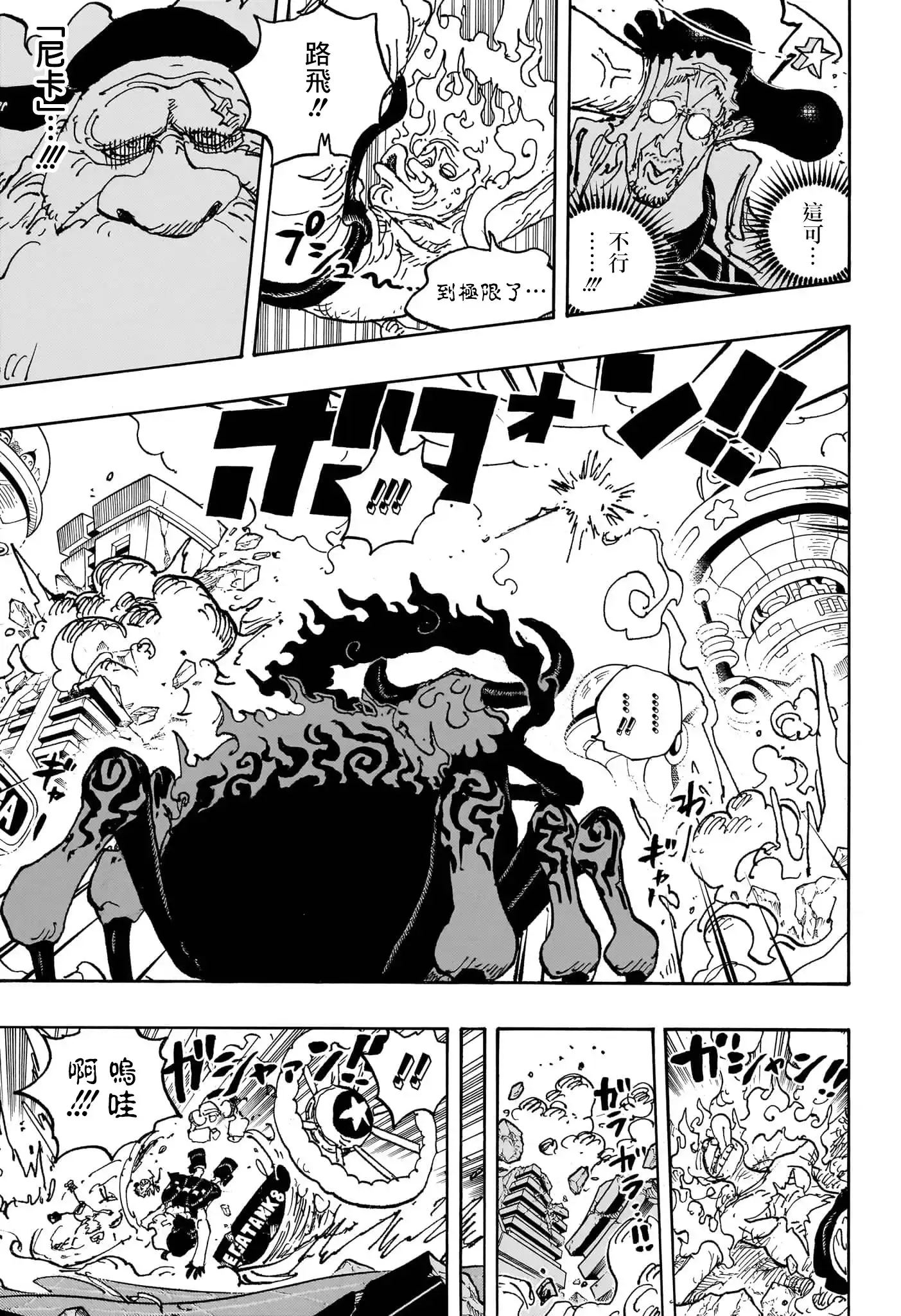 ONE PIECE航海王 单话 第1094话 第17页