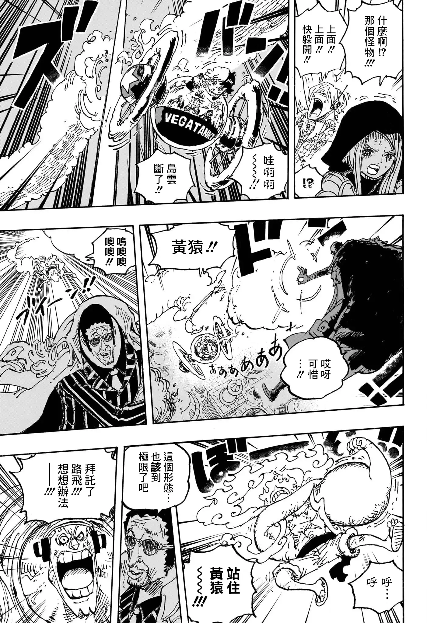 ONE PIECE航海王 单话 第1094话 第15页