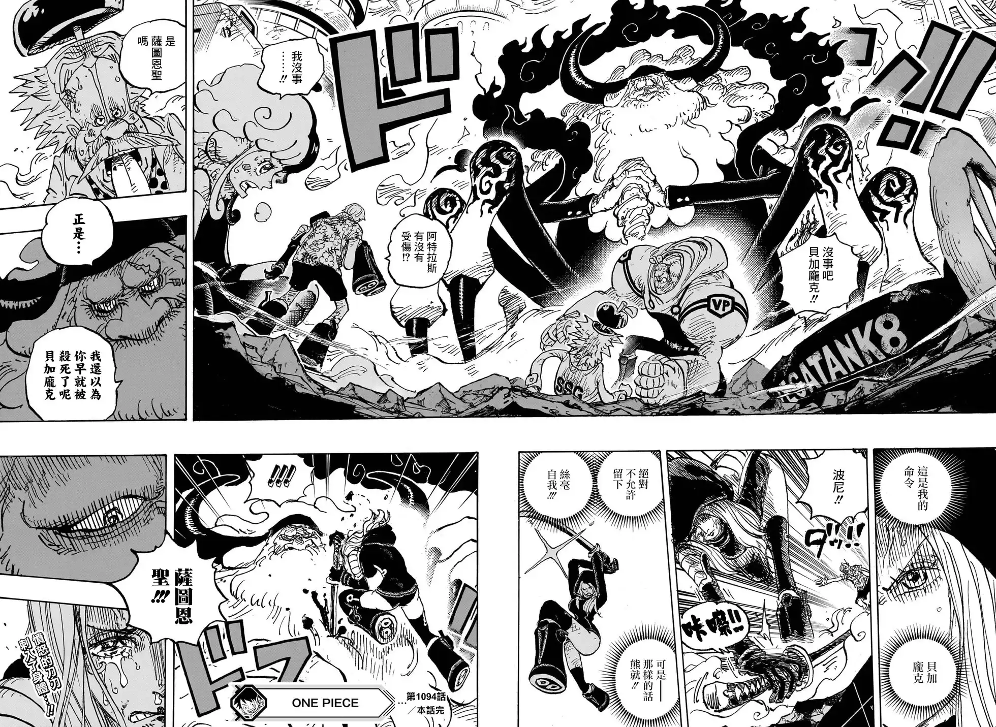 ONE PIECE航海王 单话 第1094话 第18页