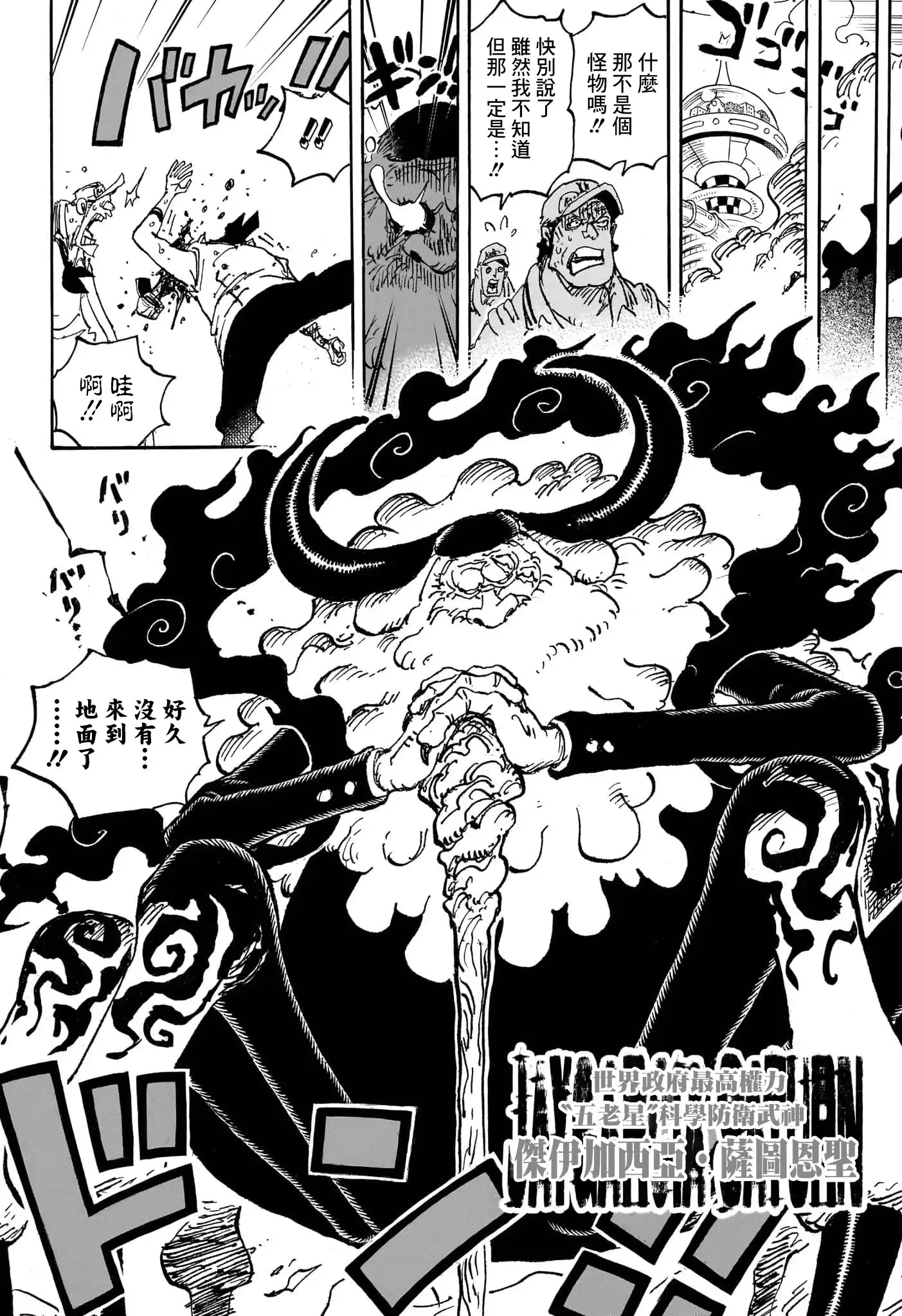 ONE PIECE航海王 单话 第1094话 第14页