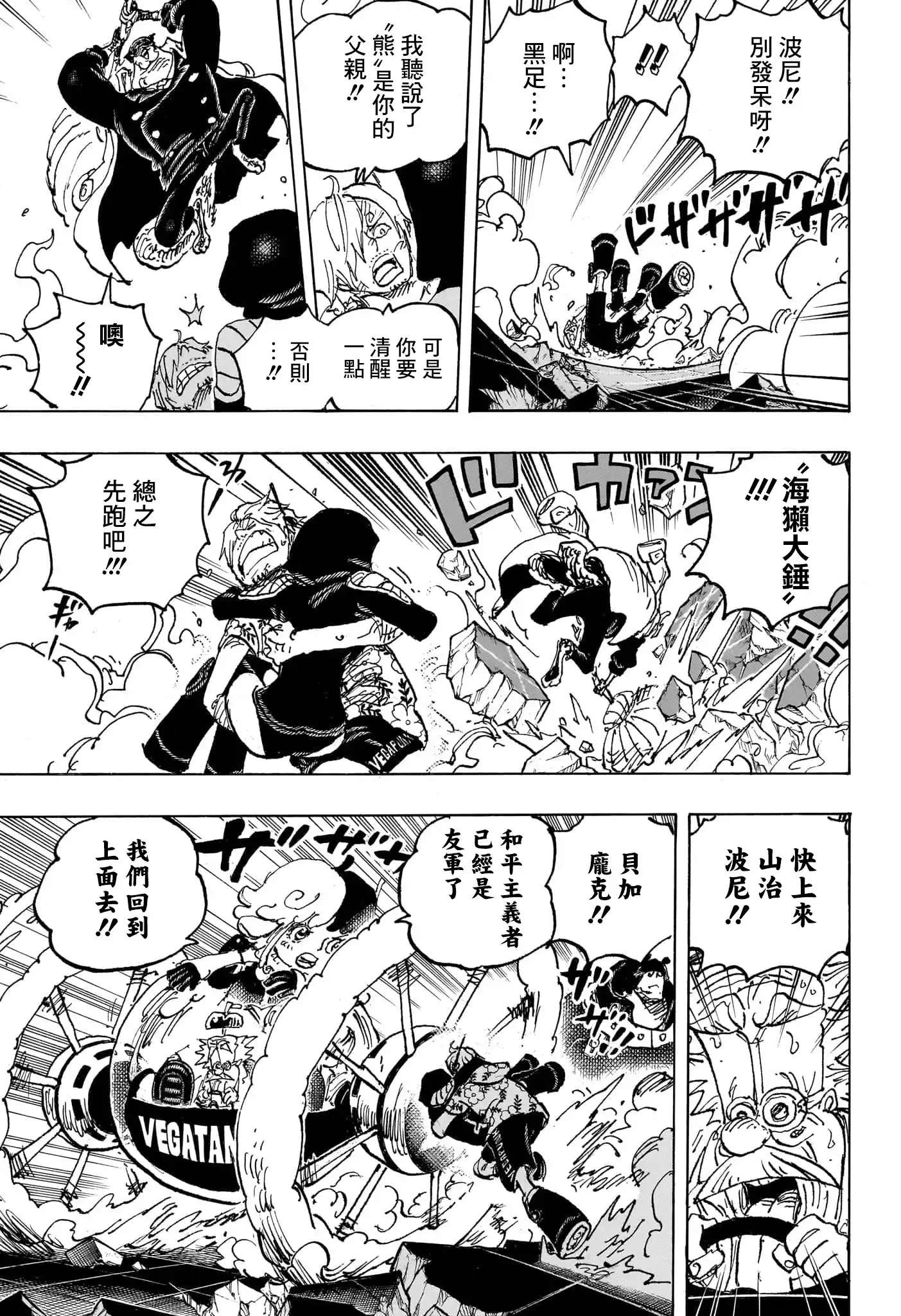 ONE PIECE航海王 单话 第1094话 第9页
