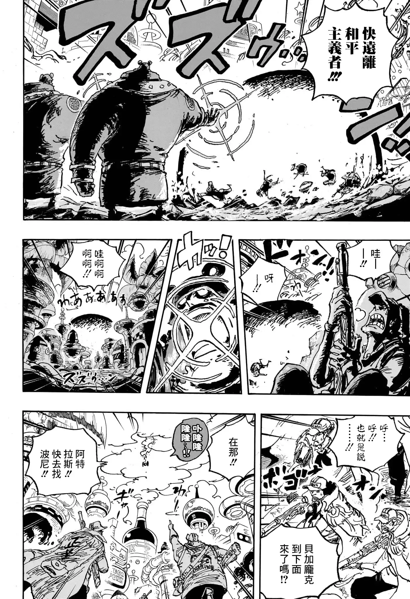 ONE PIECE航海王 单话 第1094话 第4页