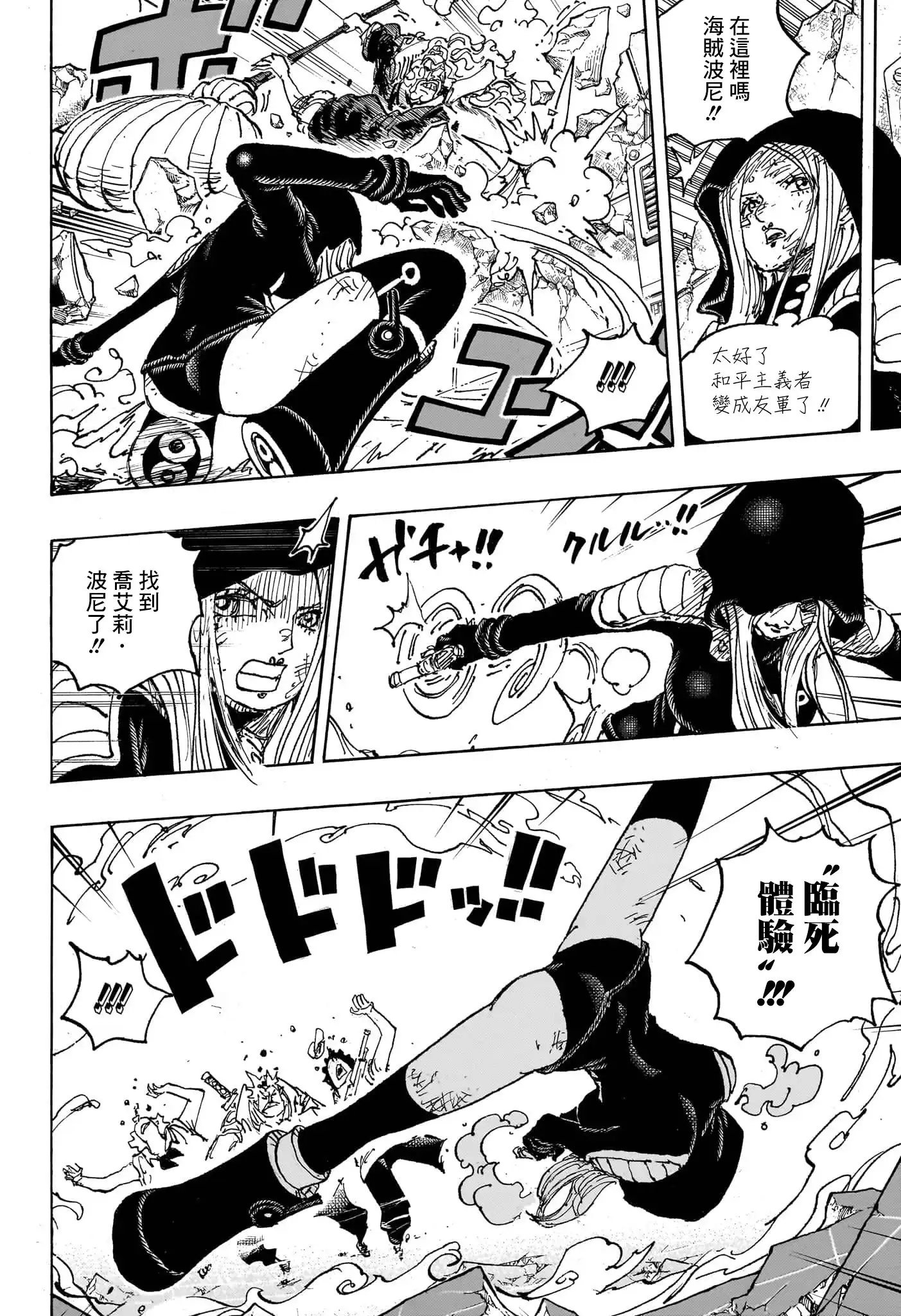 ONE PIECE航海王 单话 第1094话 第6页