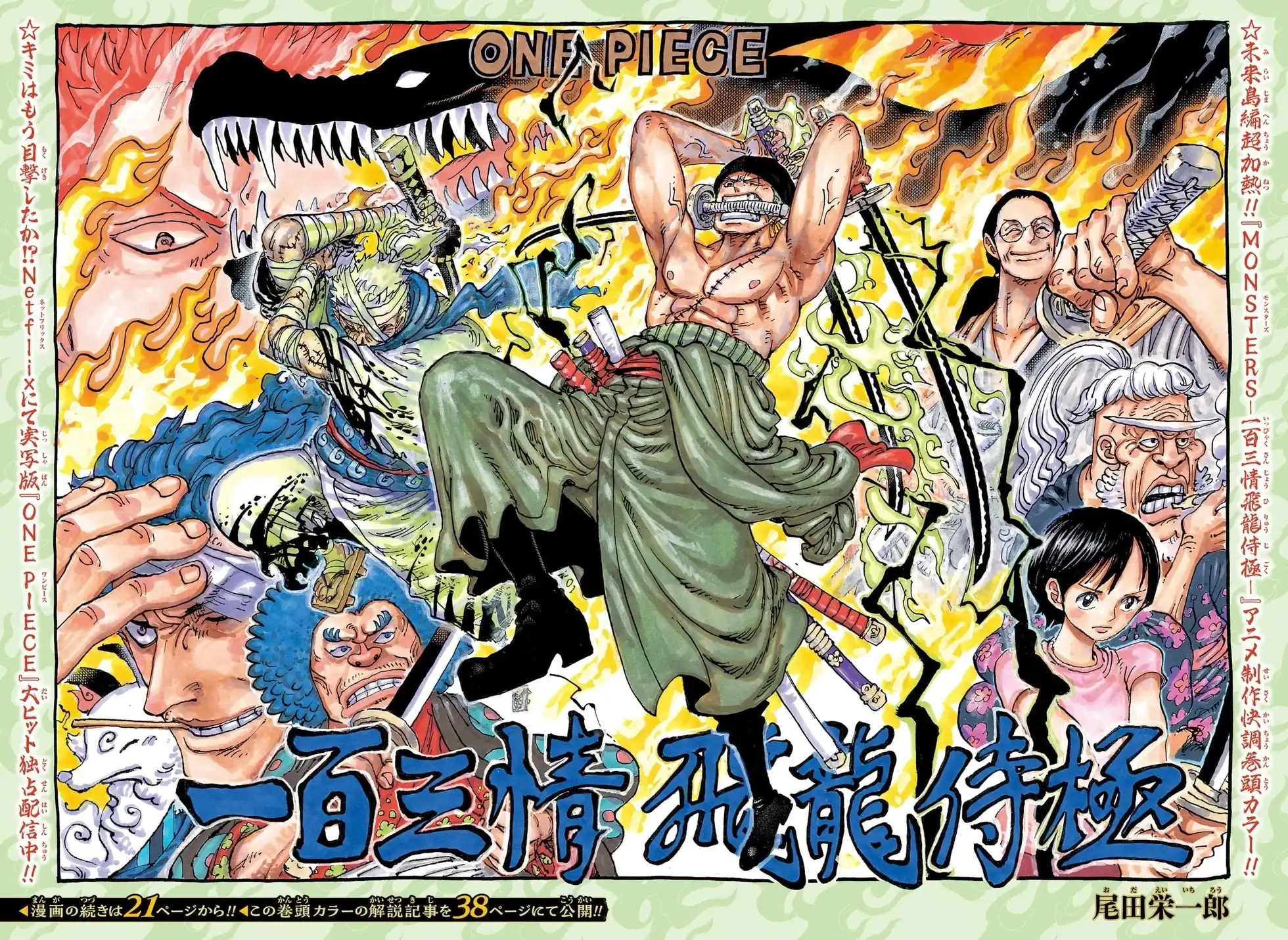 ONE PIECE航海王 单话 第1094话 第2页