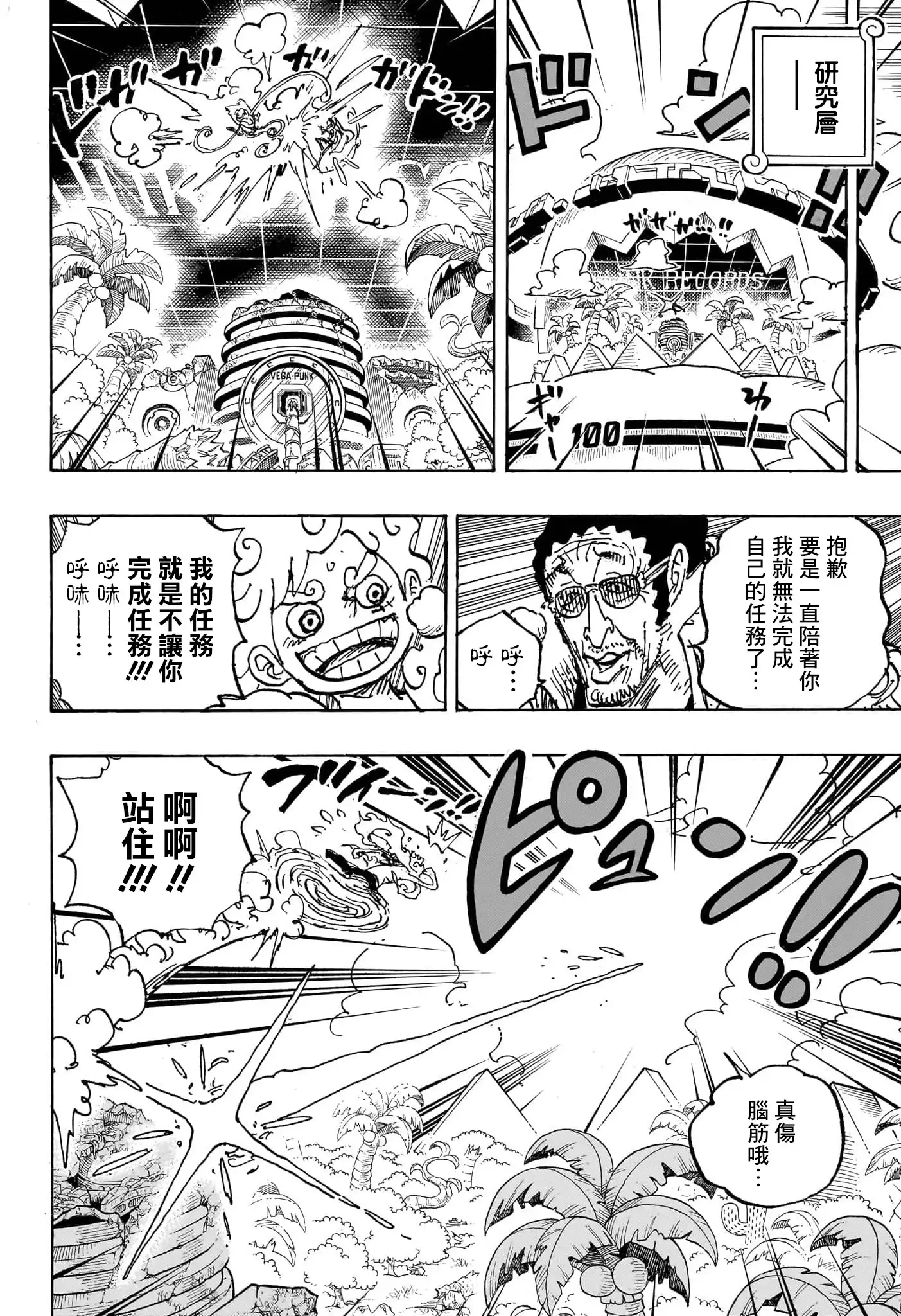 ONE PIECE航海王 单话 第1094话 第10页