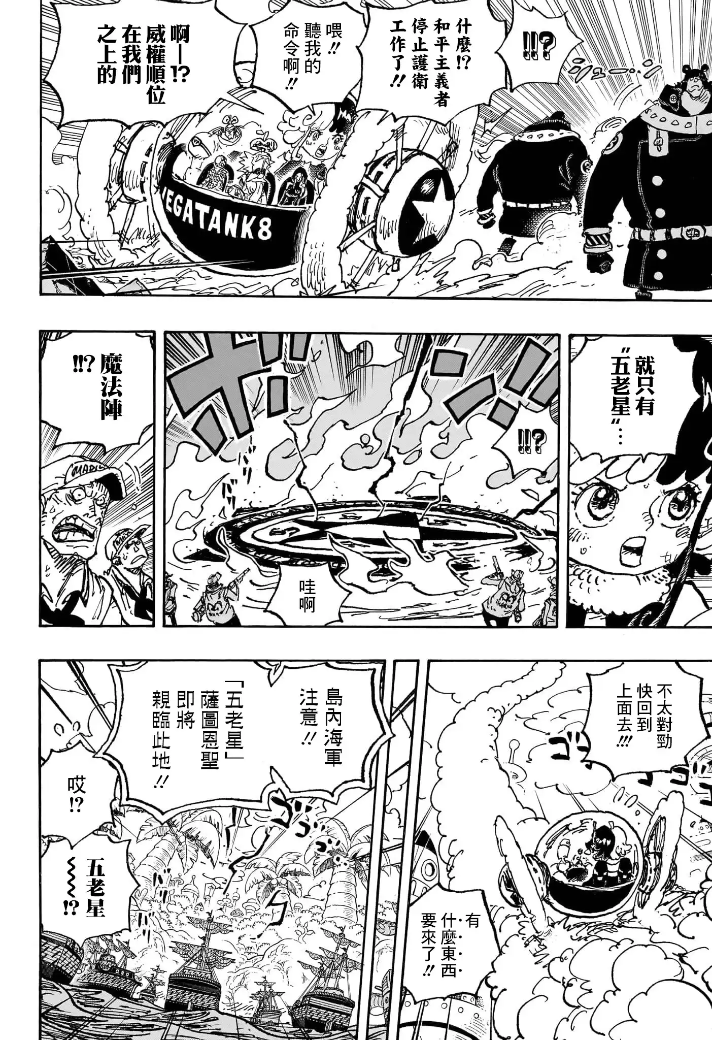 ONE PIECE航海王 单话 第1094话 第12页