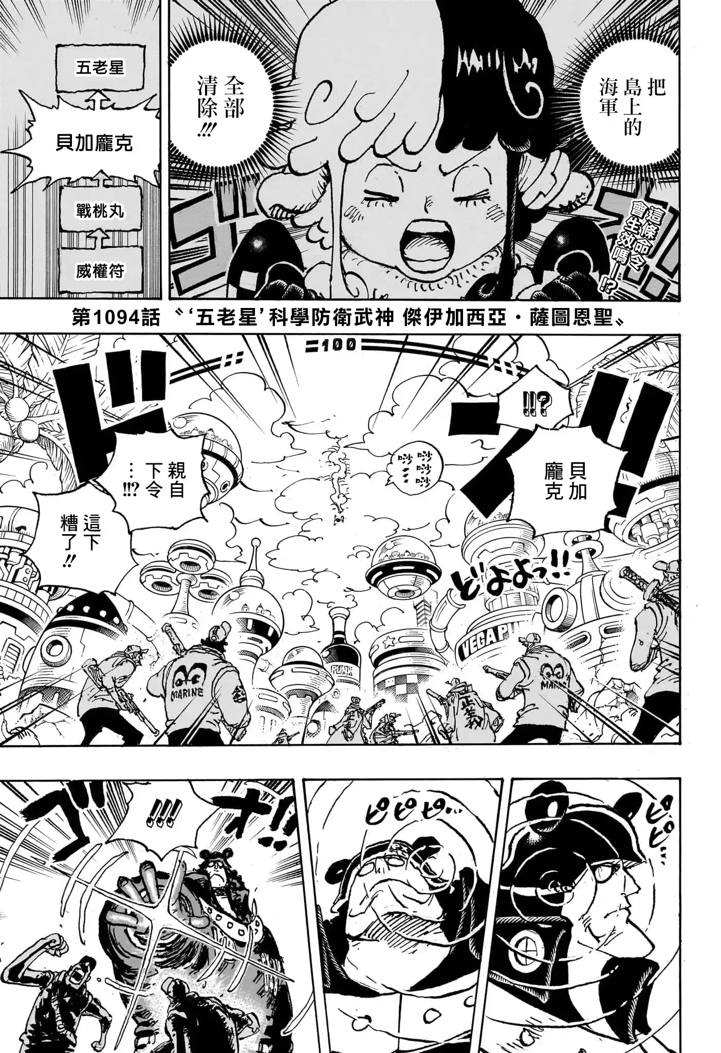 ONE PIECE航海王 单话 第1094话 第3页