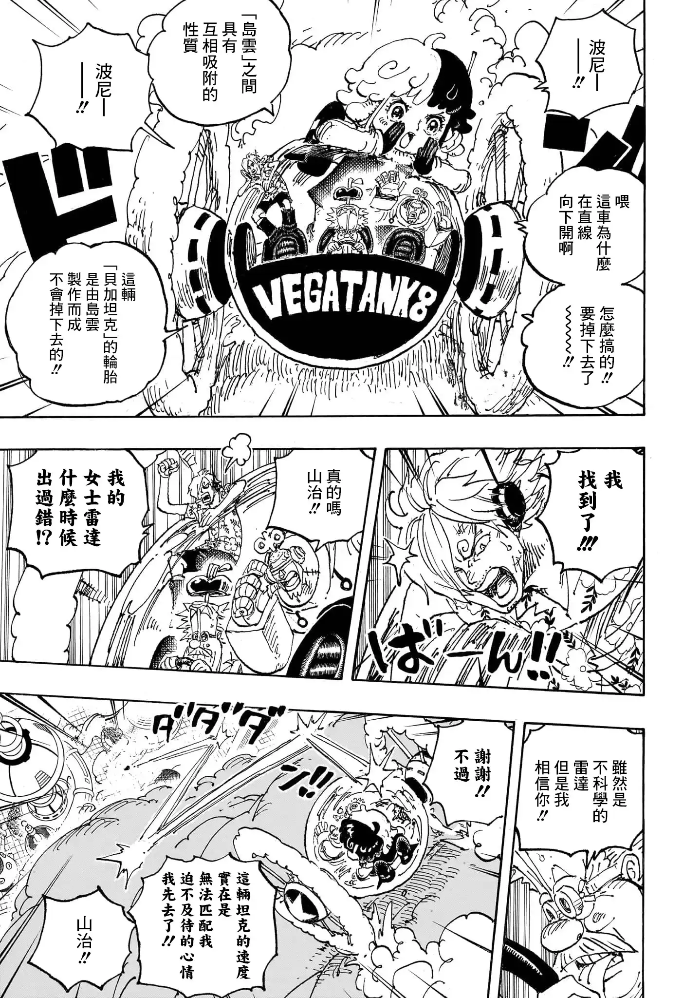 ONE PIECE航海王 单话 第1094话 第5页