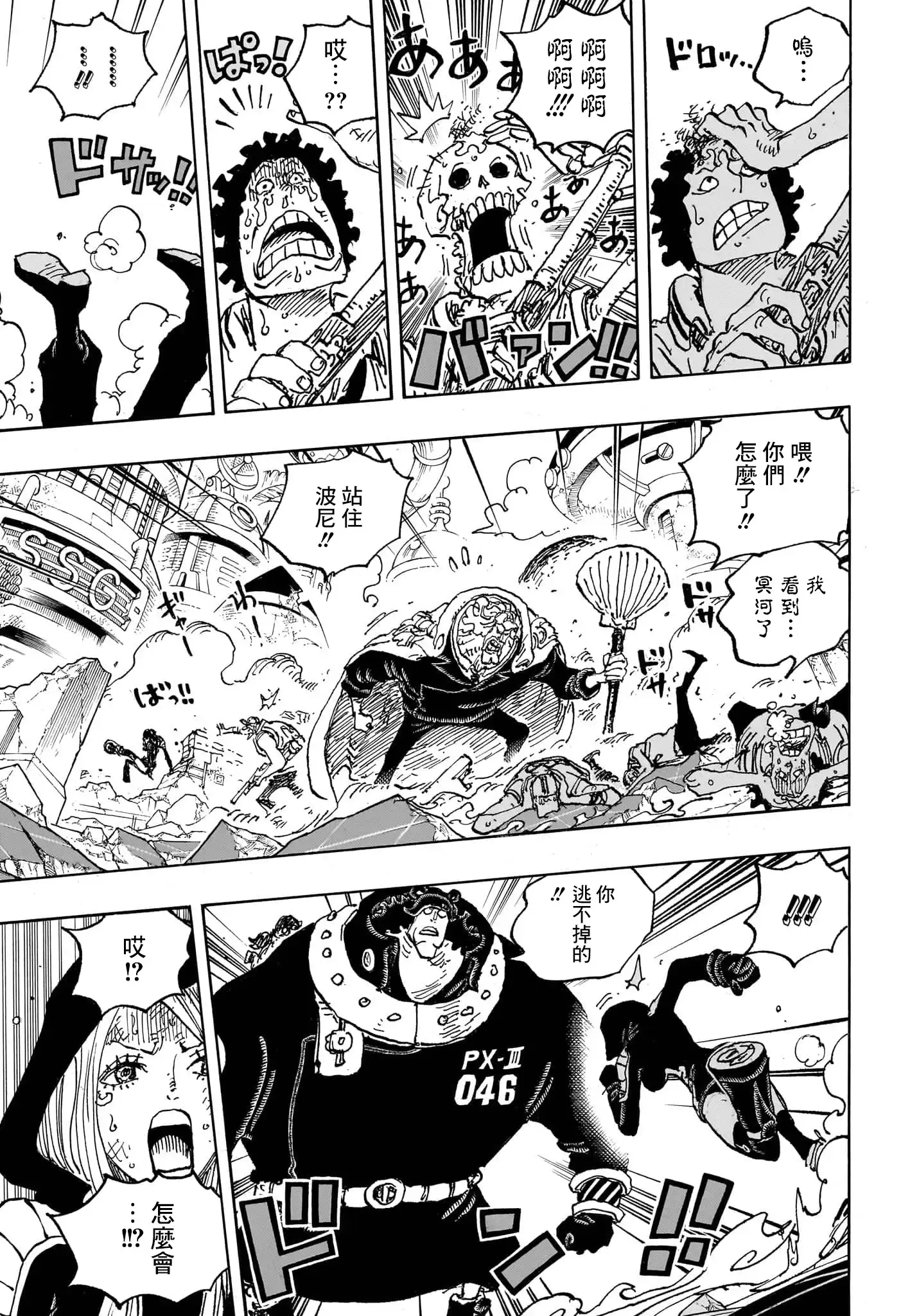 ONE PIECE航海王 单话 第1094话 第7页