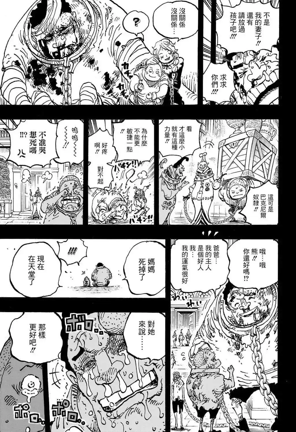 ONE PIECE航海王 单话 第1095话 第12页