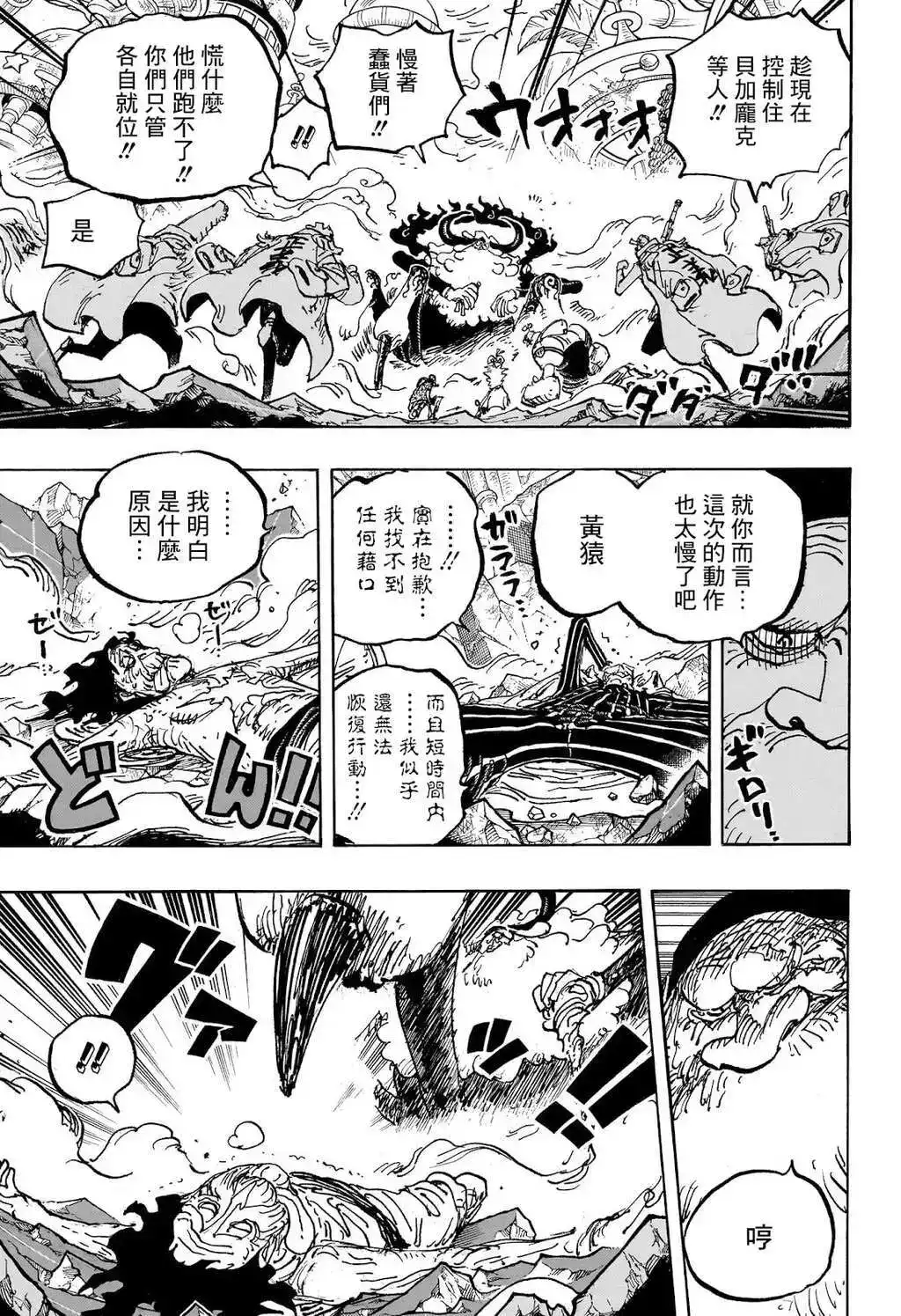 ONE PIECE航海王 单话 第1095话 第6页