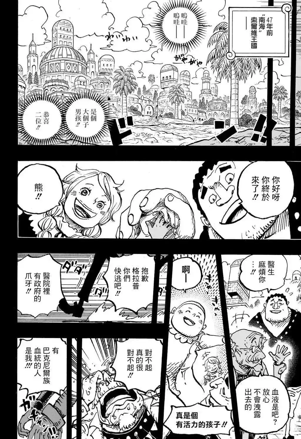 ONE PIECE航海王 单话 第1095话 第11页