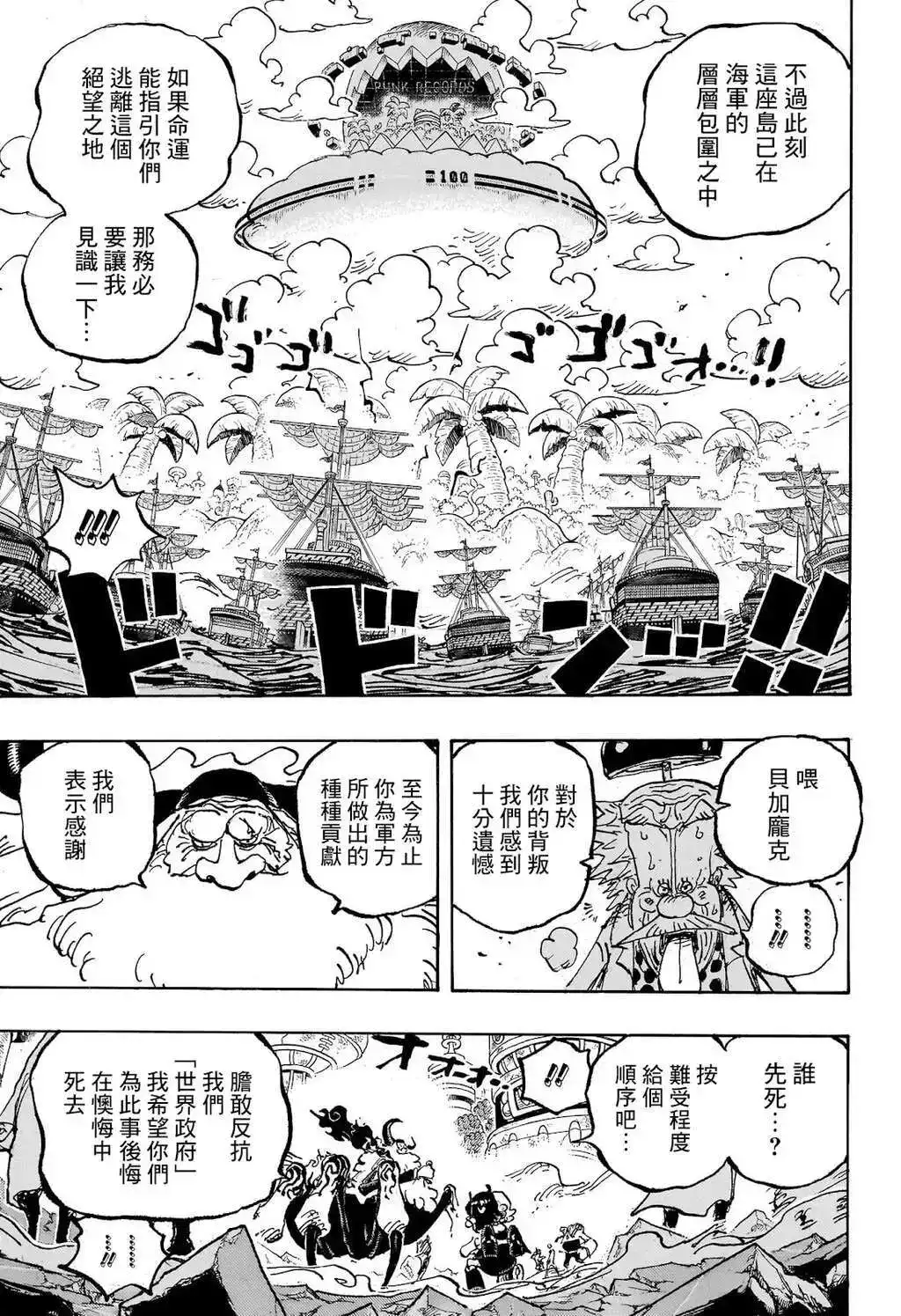 ONE PIECE航海王 单话 第1095话 第8页