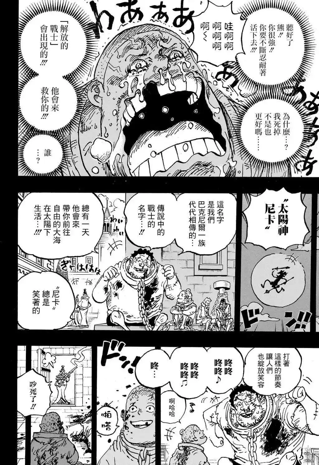 ONE PIECE航海王 单话 第1095话 第13页