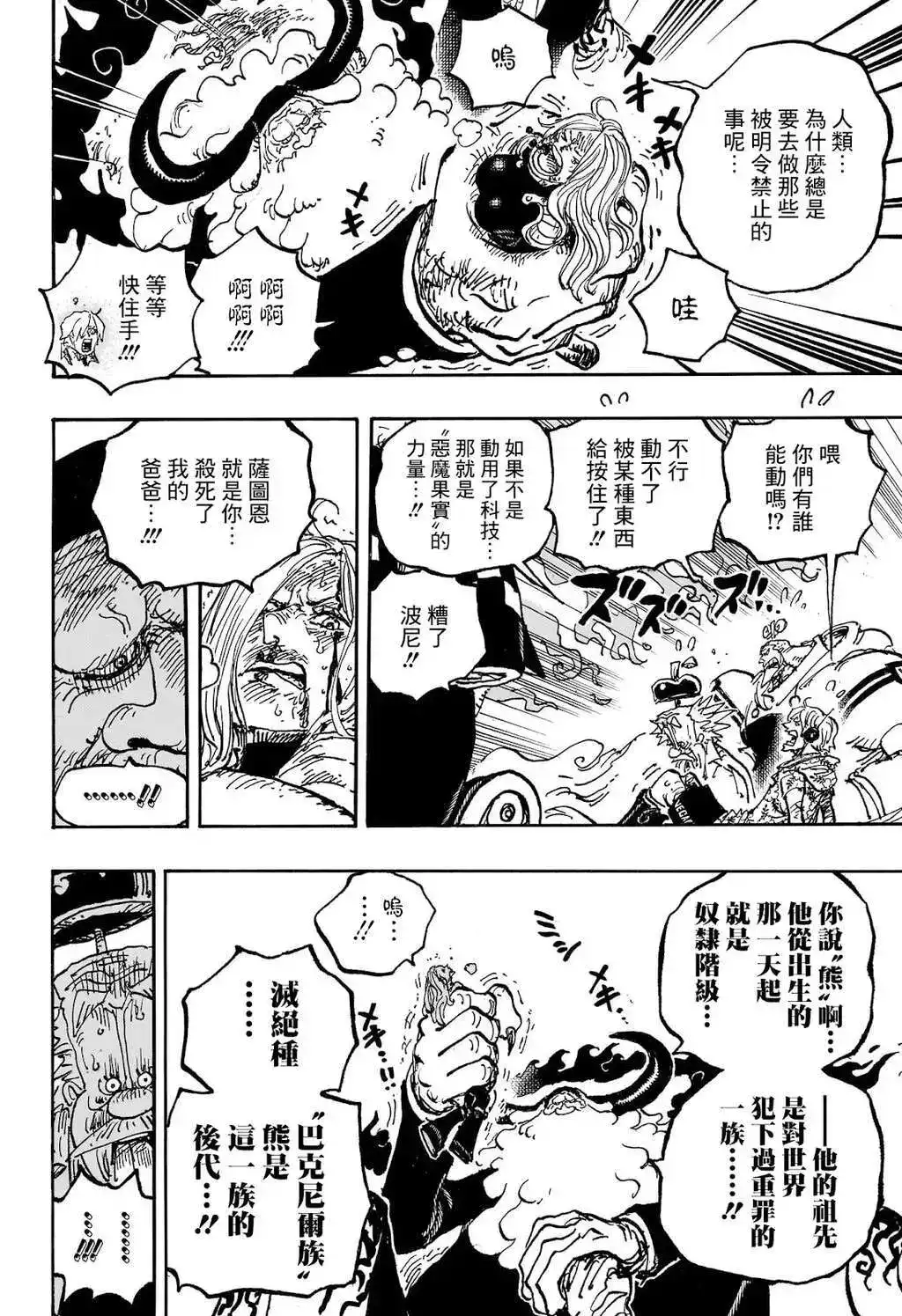 ONE PIECE航海王 单话 第1095话 第9页