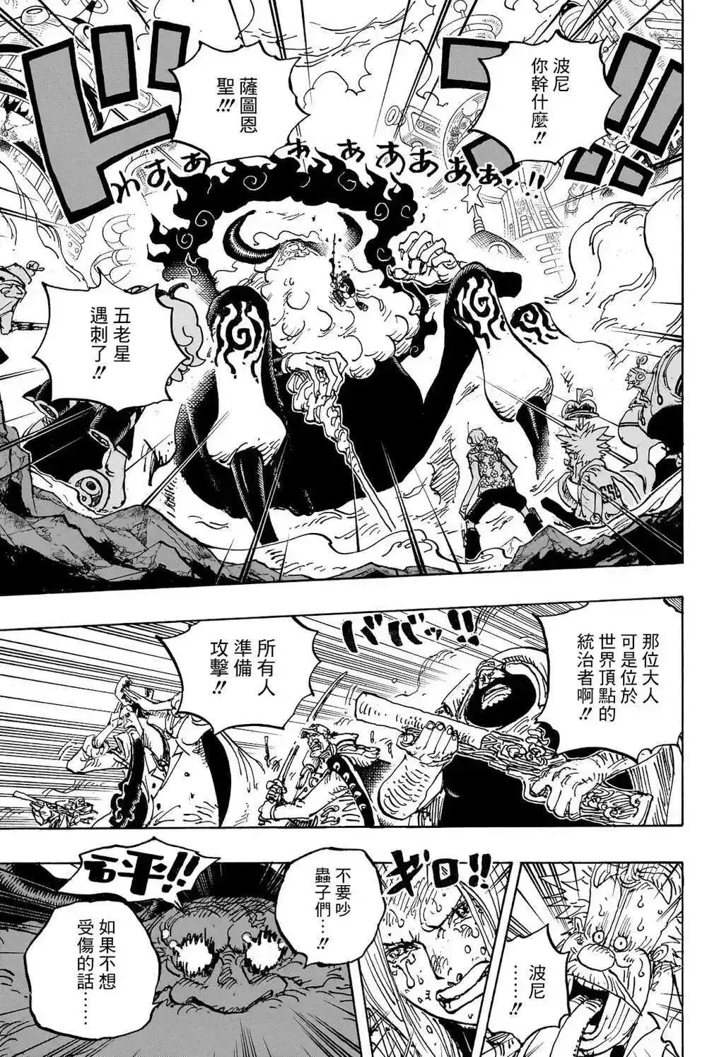 ONE PIECE航海王 单话 第1095话 第4页