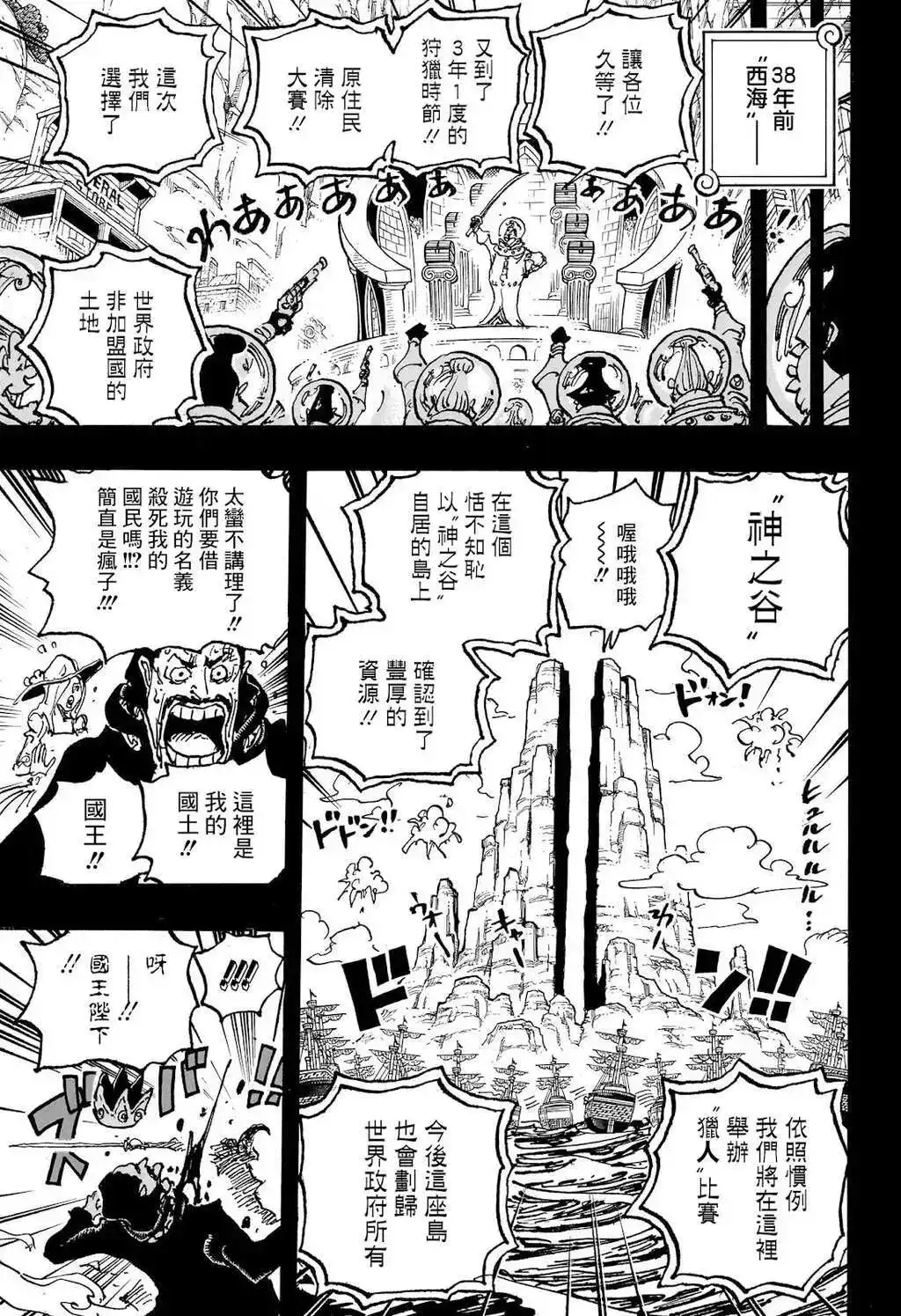 ONE PIECE航海王 单话 第1095话 第14页