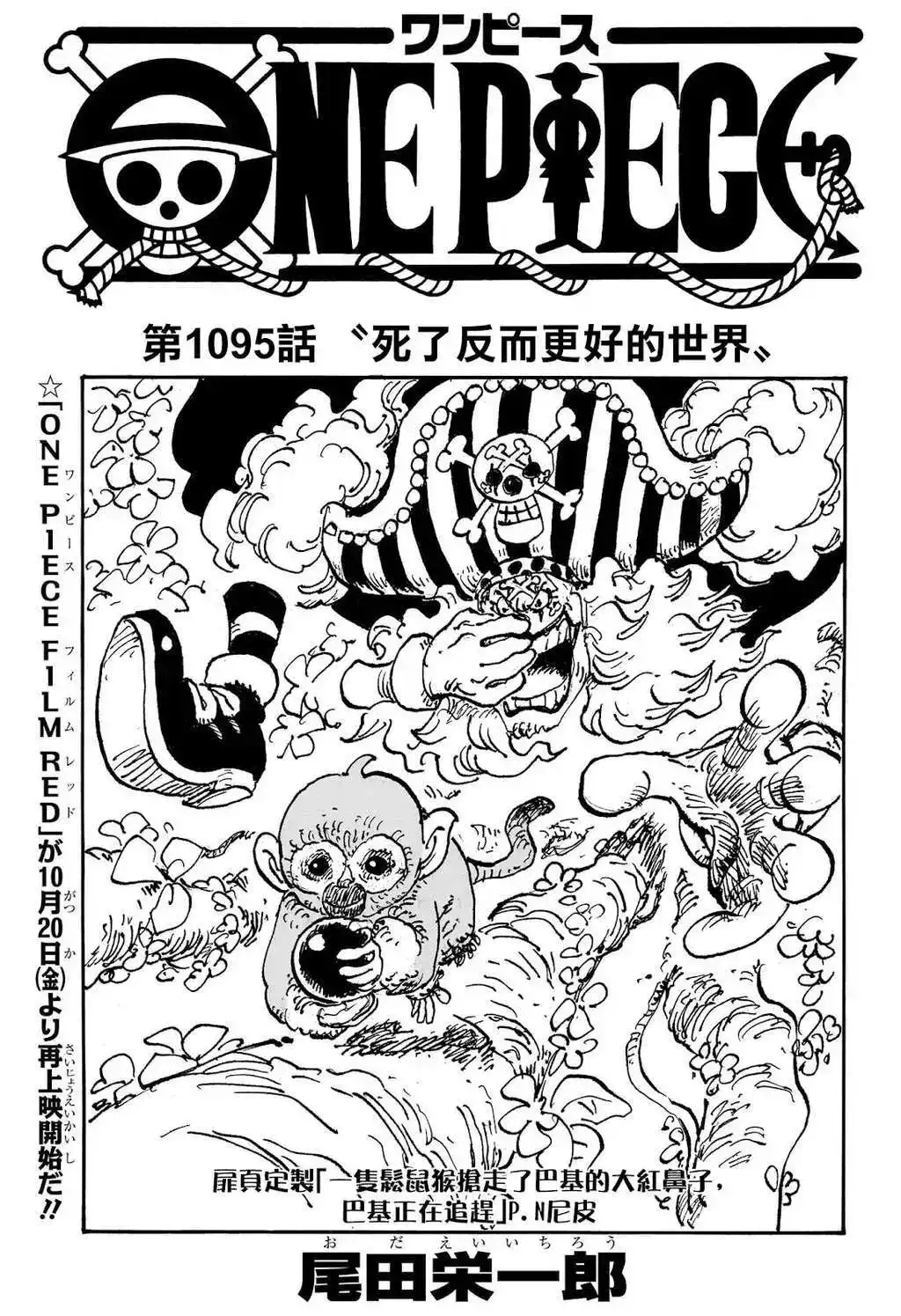 ONE PIECE航海王 单话 第1095话 第2页