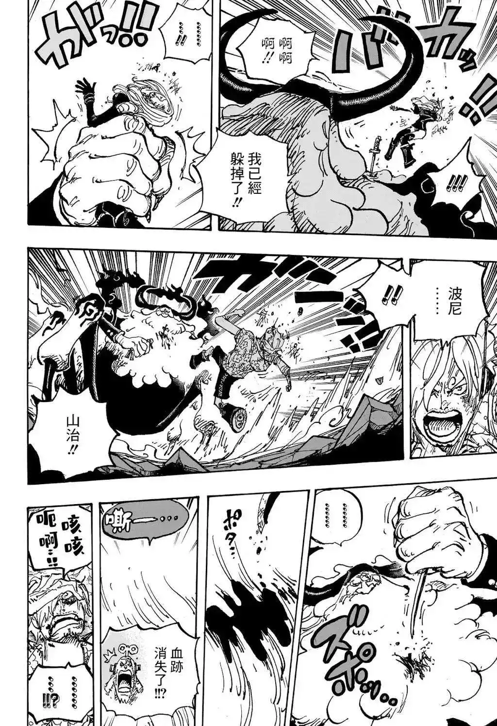 ONE PIECE航海王 单话 第1095话 第5页