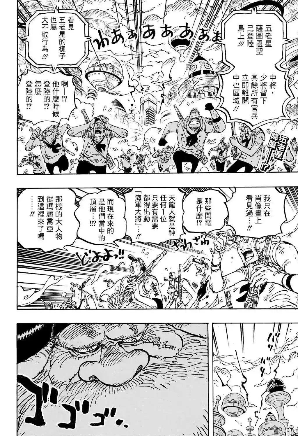 ONE PIECE航海王 单话 第1095话 第3页