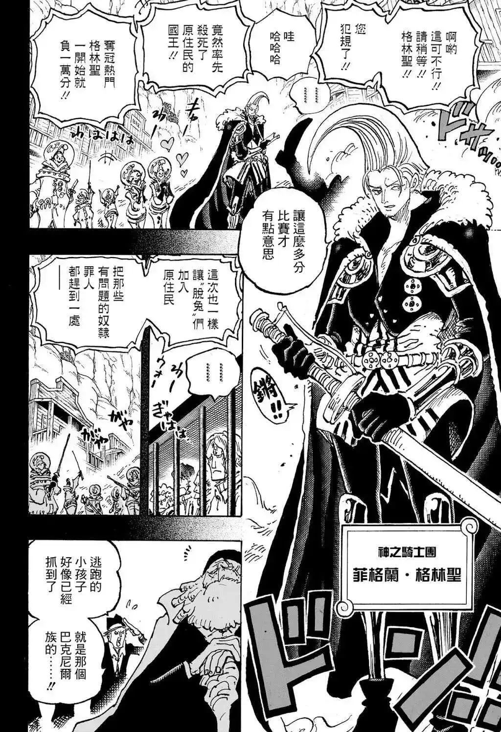 ONE PIECE航海王 单话 第1095话 第15页