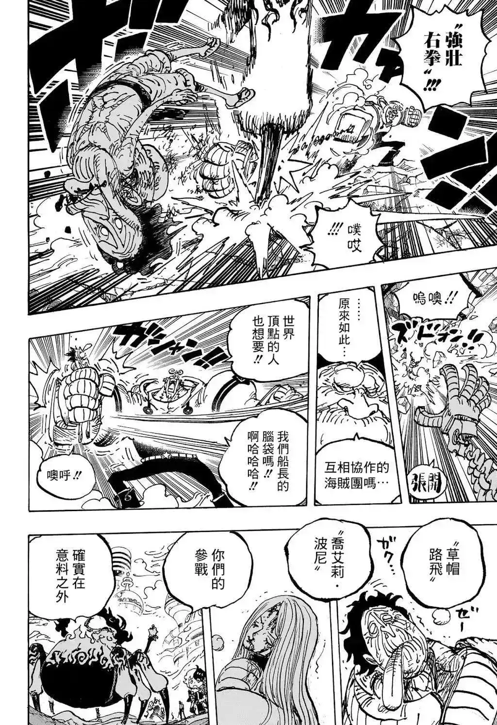 ONE PIECE航海王 单话 第1095话 第7页